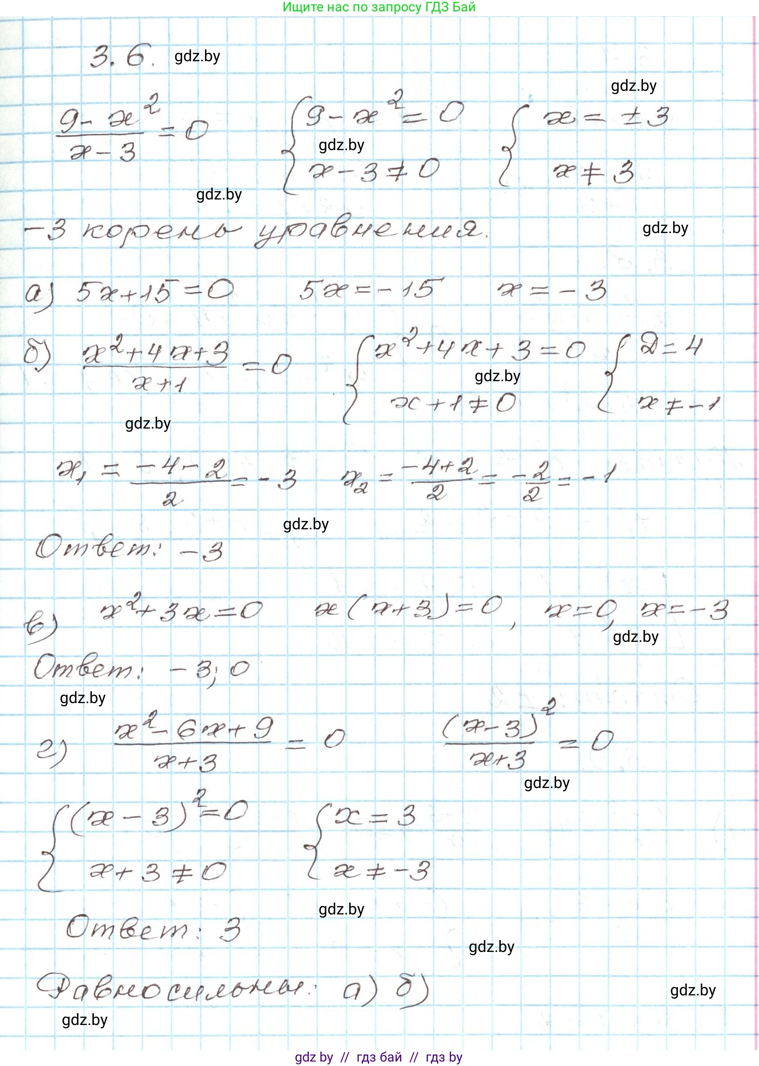 Алгебра, 9 класс Учебник, авторы: Арефьева Ирина Глебовна, Пирютко Ольга Николаевна, издательство Народная асвета, Минск, 2019, голубого цвета, страница 146, номер 3.6, Решение