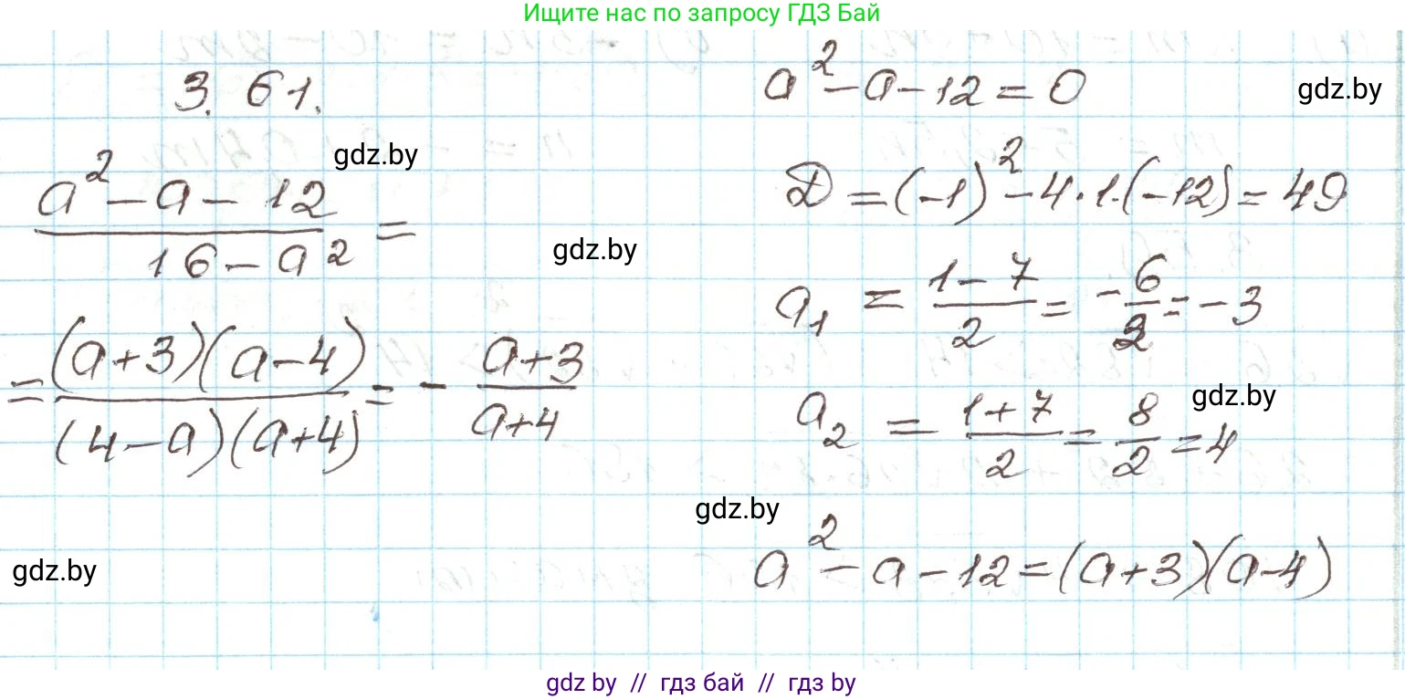 Алгебра, 9 класс Учебник, авторы: Арефьева Ирина Глебовна, Пирютко Ольга Николаевна, издательство Народная асвета, Минск, 2019, голубого цвета, страница 154, номер 3.61, Решение