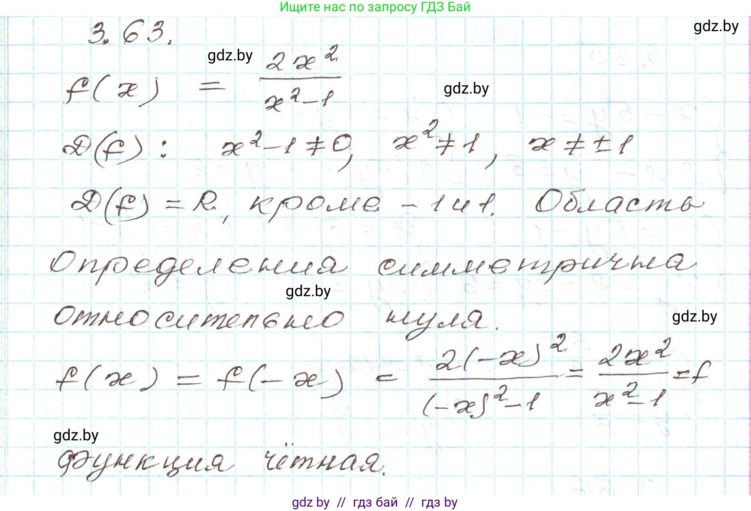 Алгебра, 9 класс Учебник, авторы: Арефьева Ирина Глебовна, Пирютко Ольга Николаевна, издательство Народная асвета, Минск, 2019, голубого цвета, страница 154, номер 3.63, Решение