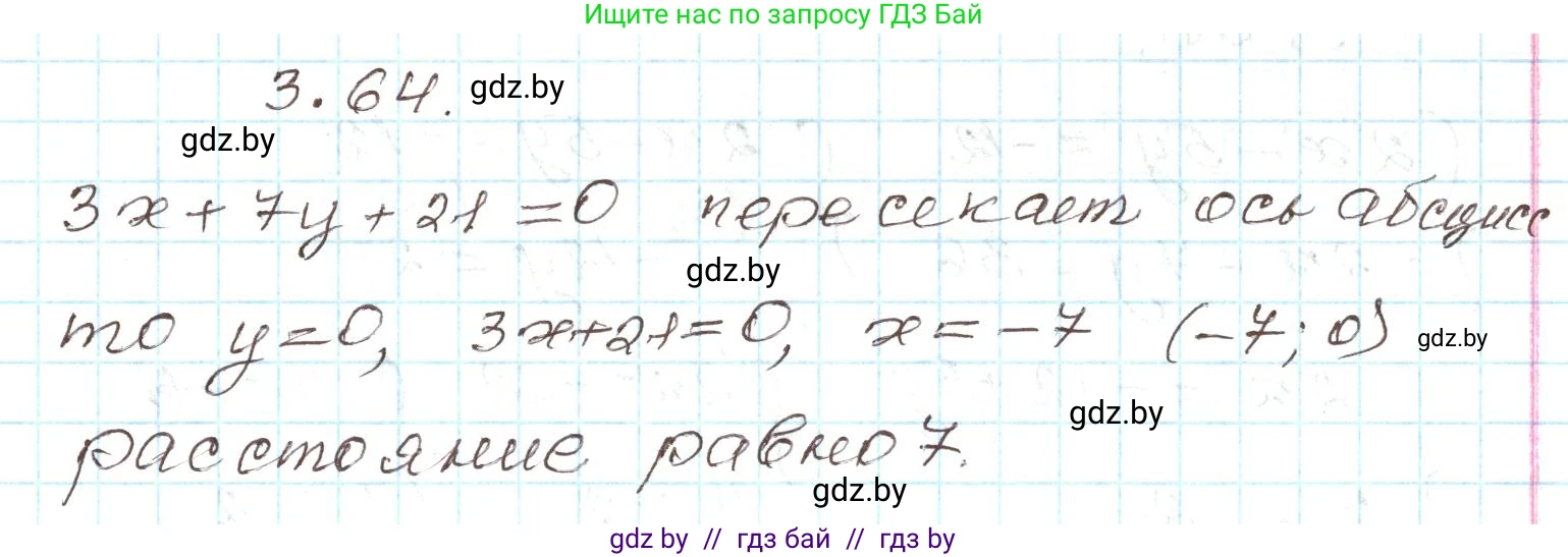 Алгебра, 9 класс Учебник, авторы: Арефьева Ирина Глебовна, Пирютко Ольга Николаевна, издательство Народная асвета, Минск, 2019, голубого цвета, страница 154, номер 3.64, Решение