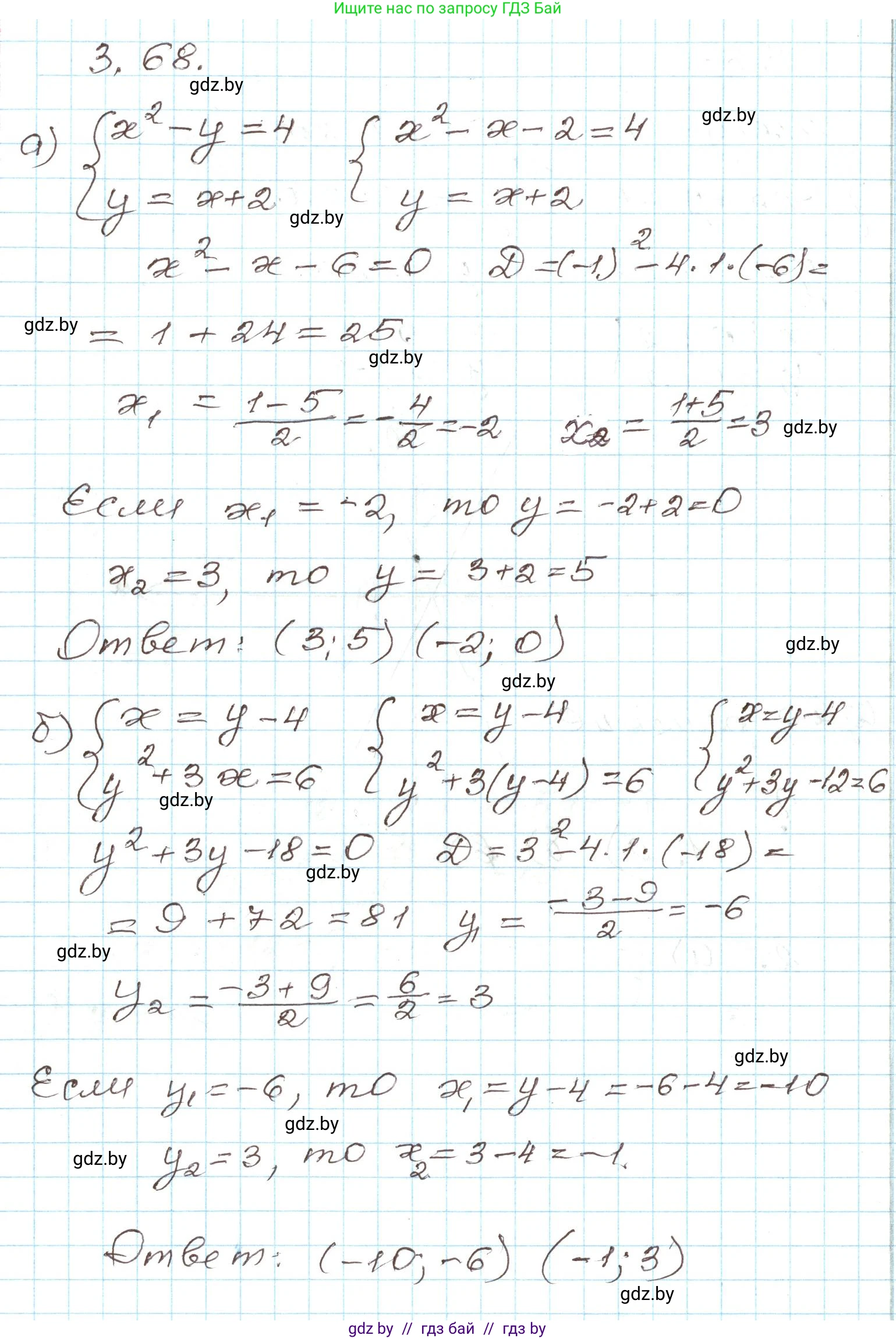 Алгебра, 9 класс Учебник, авторы: Арефьева Ирина Глебовна, Пирютко Ольга Николаевна, издательство Народная асвета, Минск, 2019, голубого цвета, страница 164, номер 3.68, Решение