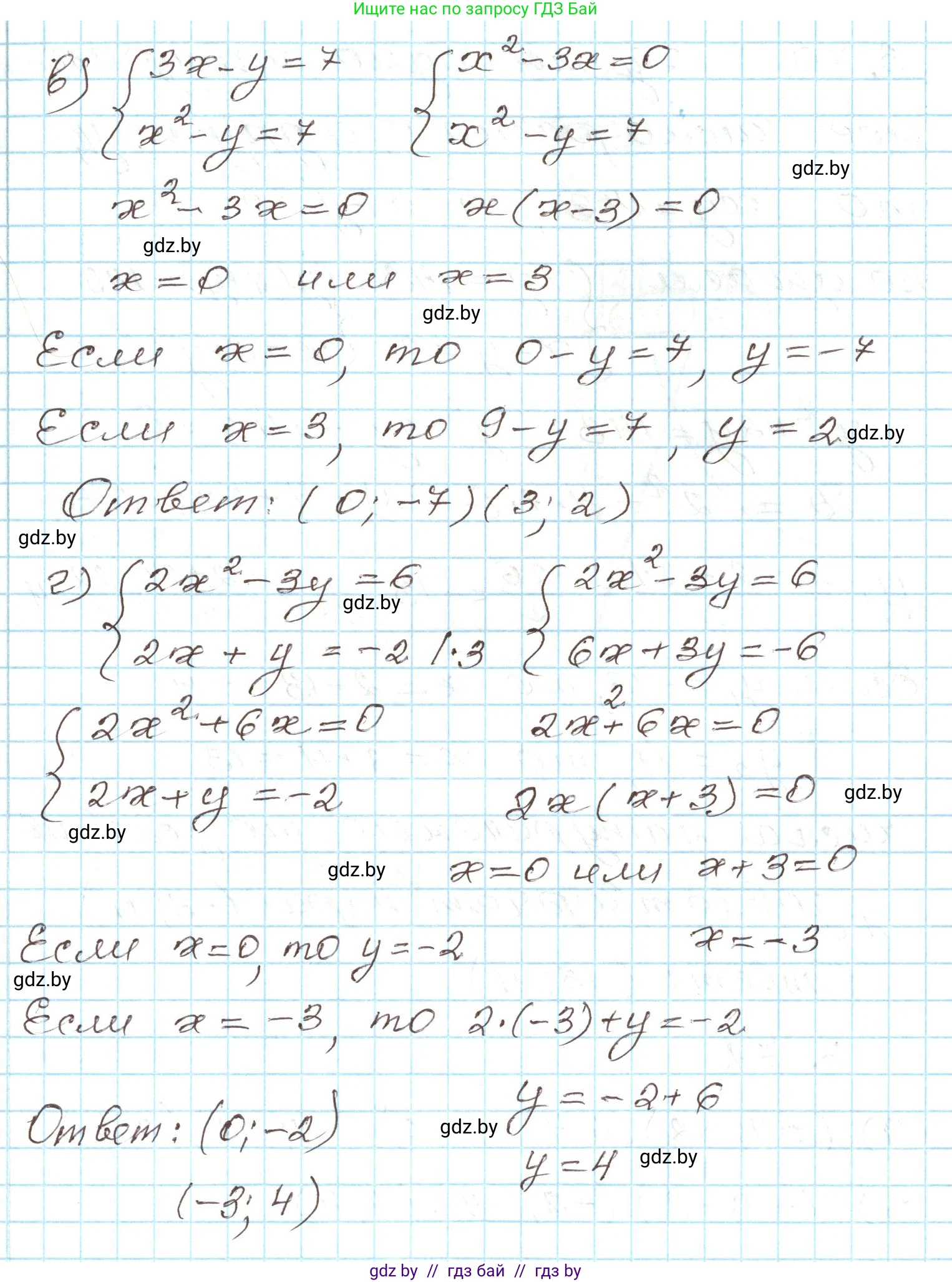 Алгебра, 9 класс Учебник, авторы: Арефьева Ирина Глебовна, Пирютко Ольга Николаевна, издательство Народная асвета, Минск, 2019, голубого цвета, страница 164, номер 3.69, Решение (продолжение 2)