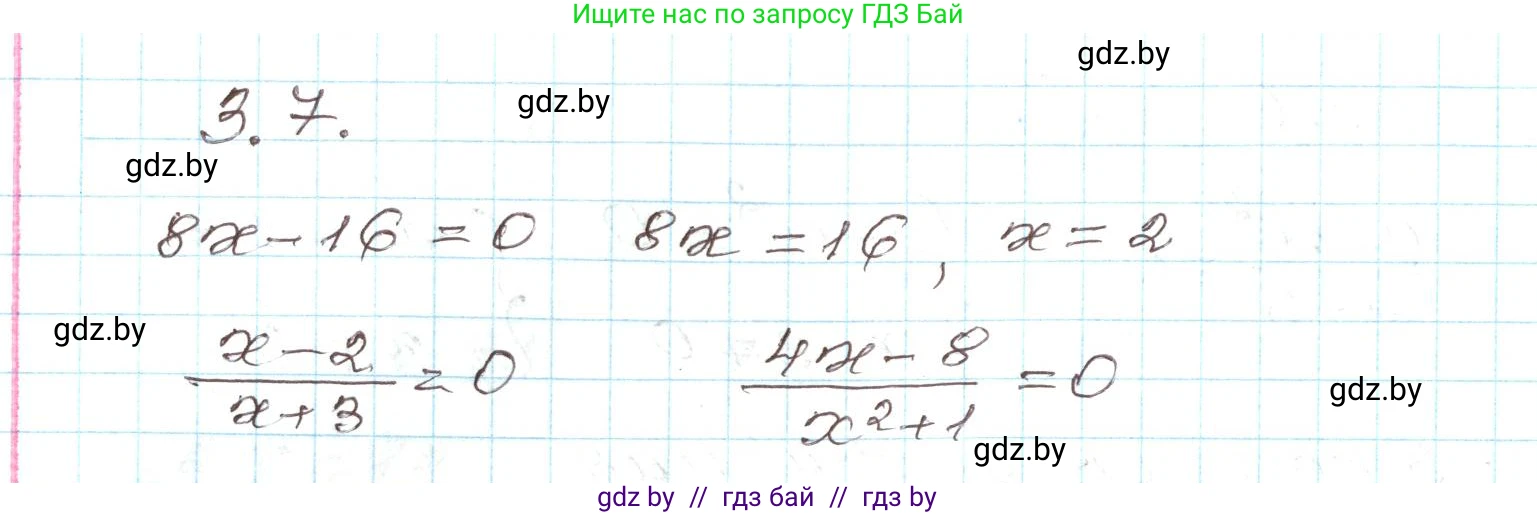 Алгебра, 9 класс Учебник, авторы: Арефьева Ирина Глебовна, Пирютко Ольга Николаевна, издательство Народная асвета, Минск, 2019, голубого цвета, страница 146, номер 3.7, Решение