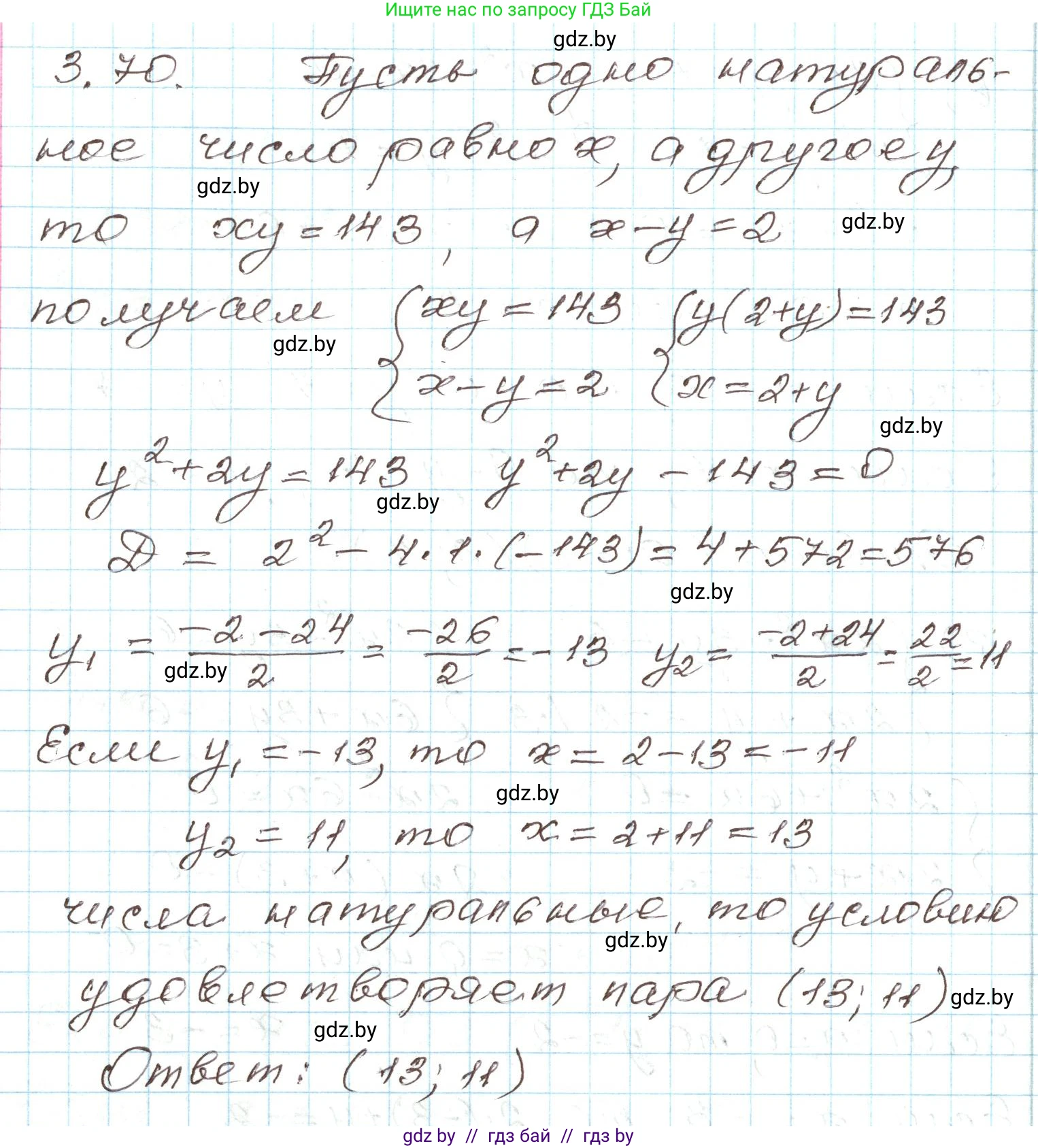Алгебра, 9 класс Учебник, авторы: Арефьева Ирина Глебовна, Пирютко Ольга Николаевна, издательство Народная асвета, Минск, 2019, голубого цвета, страница 164, номер 3.70, Решение