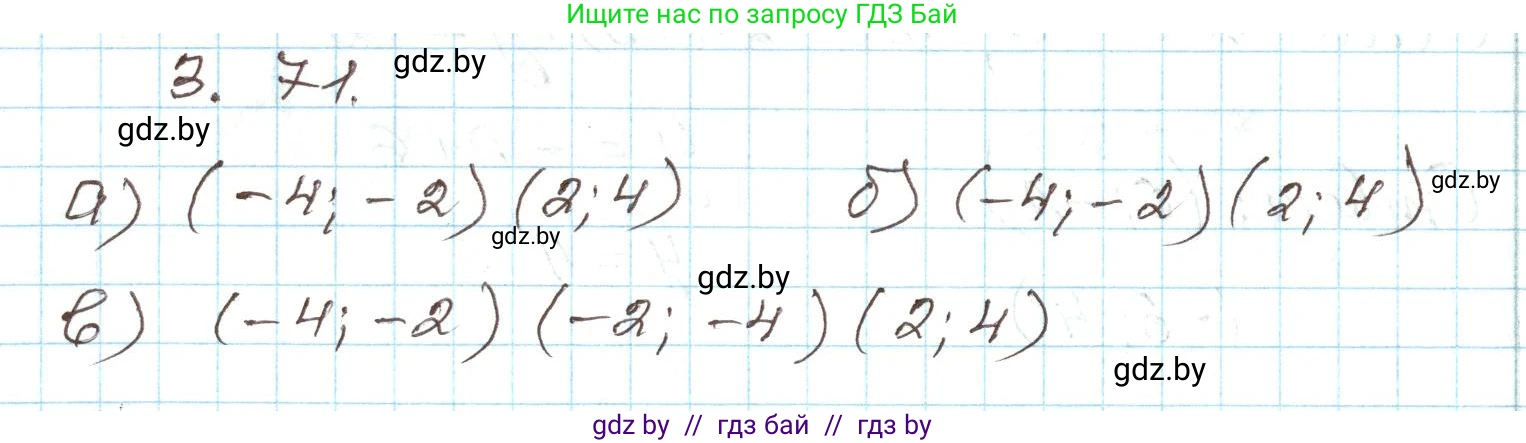 Алгебра, 9 класс Учебник, авторы: Арефьева Ирина Глебовна, Пирютко Ольга Николаевна, издательство Народная асвета, Минск, 2019, голубого цвета, страница 164, номер 3.71, Решение
