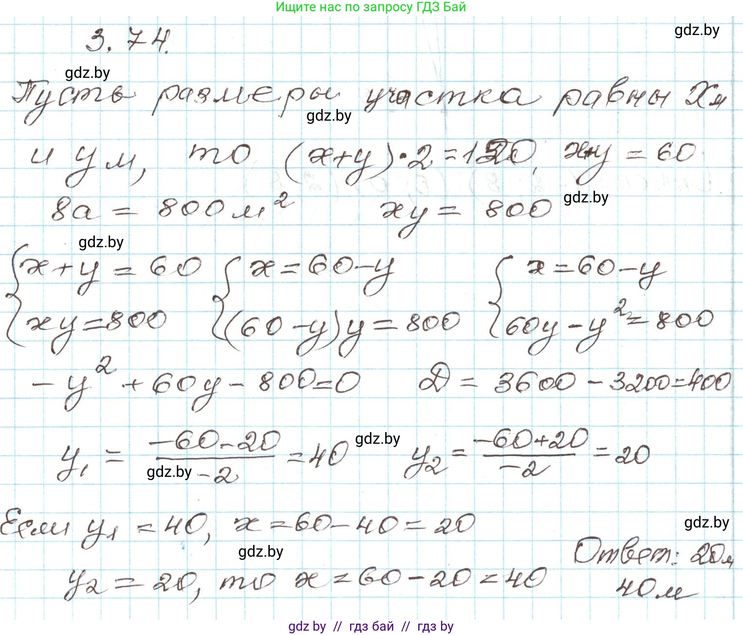 Алгебра, 9 класс Учебник, авторы: Арефьева Ирина Глебовна, Пирютко Ольга Николаевна, издательство Народная асвета, Минск, 2019, голубого цвета, страница 165, номер 3.74, Решение