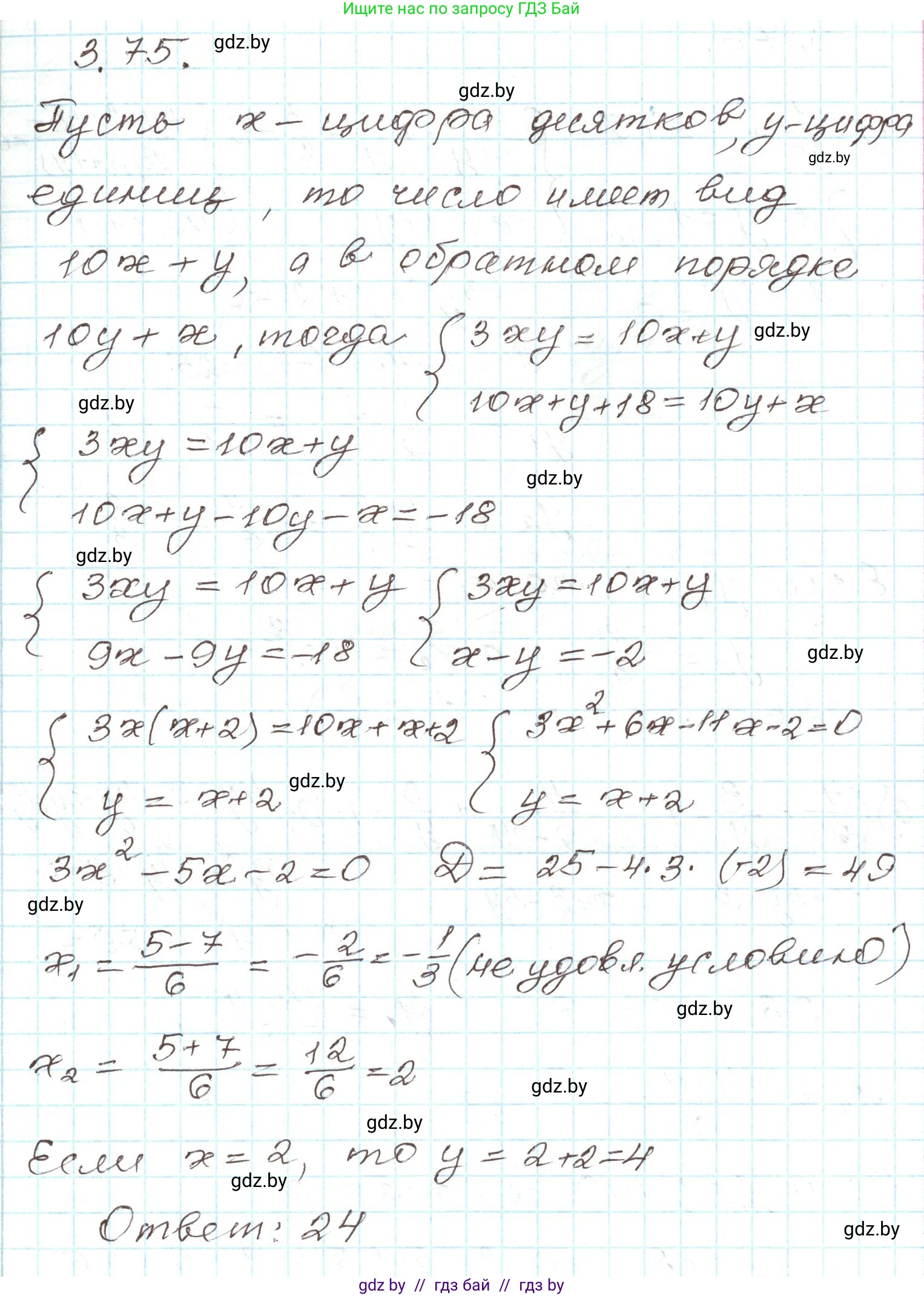 Алгебра, 9 класс Учебник, авторы: Арефьева Ирина Глебовна, Пирютко Ольга Николаевна, издательство Народная асвета, Минск, 2019, голубого цвета, страница 165, номер 3.75, Решение