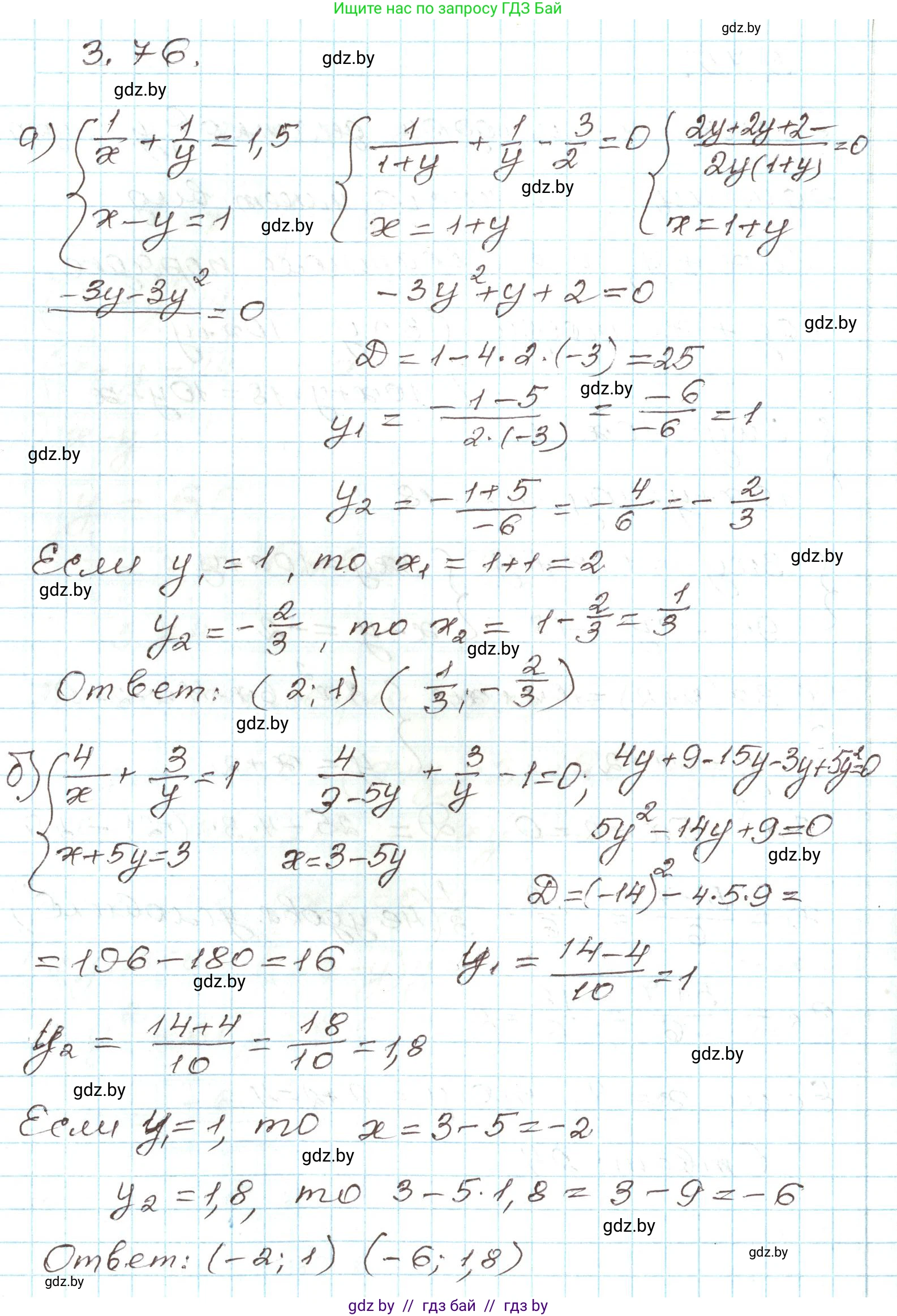 Алгебра, 9 класс Учебник, авторы: Арефьева Ирина Глебовна, Пирютко Ольга Николаевна, издательство Народная асвета, Минск, 2019, голубого цвета, страница 165, номер 3.76, Решение