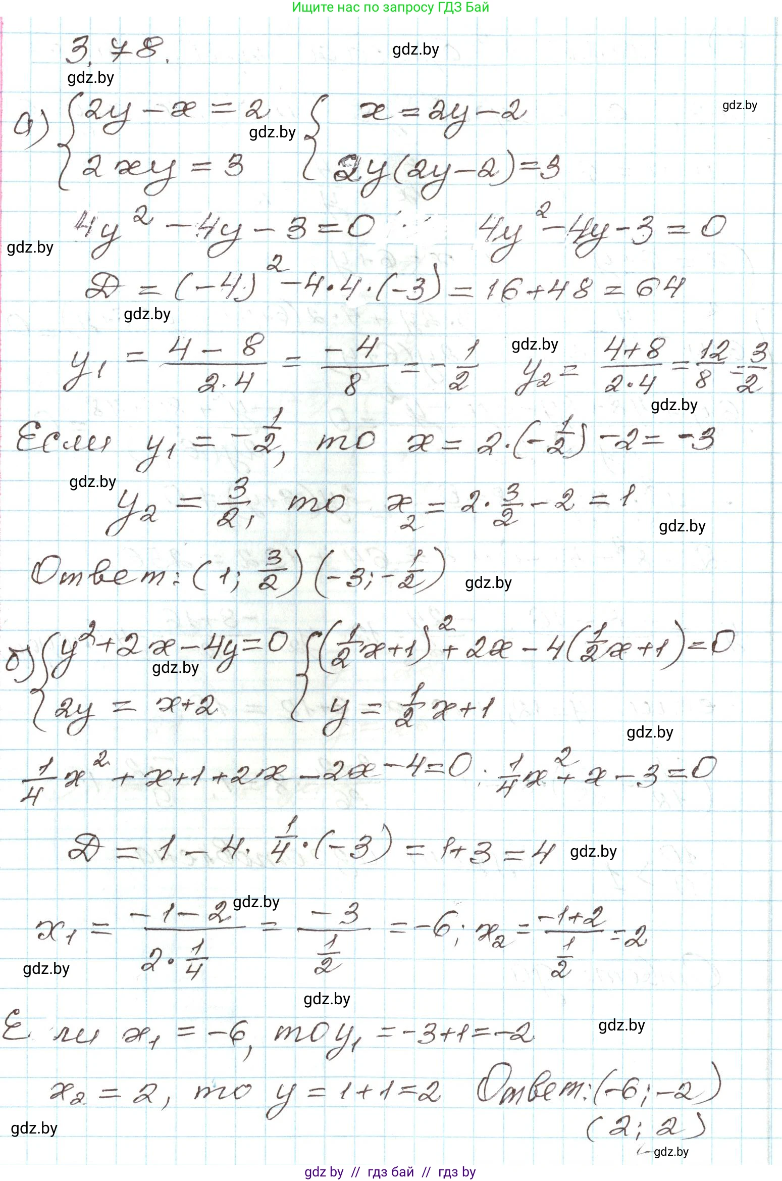 Алгебра, 9 класс Учебник, авторы: Арефьева Ирина Глебовна, Пирютко Ольга Николаевна, издательство Народная асвета, Минск, 2019, голубого цвета, страница 166, номер 3.78, Решение