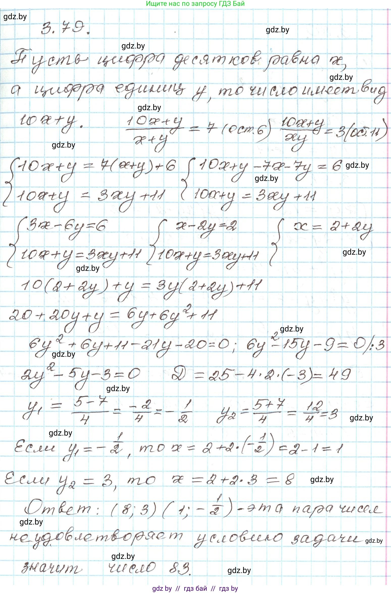 Алгебра, 9 класс Учебник, авторы: Арефьева Ирина Глебовна, Пирютко Ольга Николаевна, издательство Народная асвета, Минск, 2019, голубого цвета, страница 166, номер 3.79, Решение