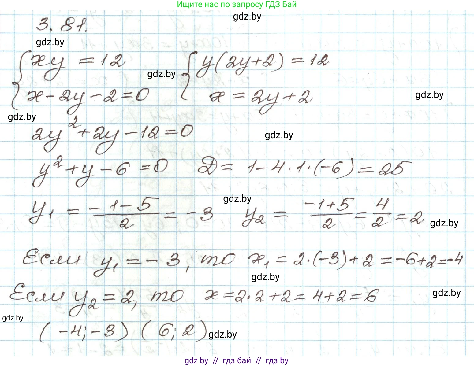 Алгебра, 9 класс Учебник, авторы: Арефьева Ирина Глебовна, Пирютко Ольга Николаевна, издательство Народная асвета, Минск, 2019, голубого цвета, страница 166, номер 3.81, Решение