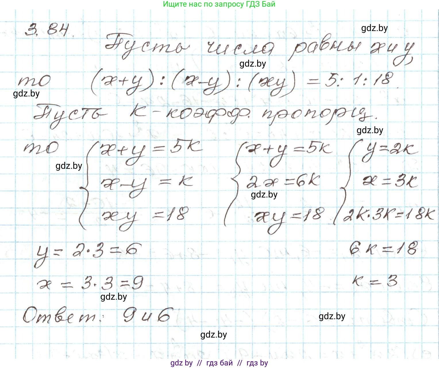 Алгебра, 9 класс Учебник, авторы: Арефьева Ирина Глебовна, Пирютко Ольга Николаевна, издательство Народная асвета, Минск, 2019, голубого цвета, страница 167, номер 3.84, Решение