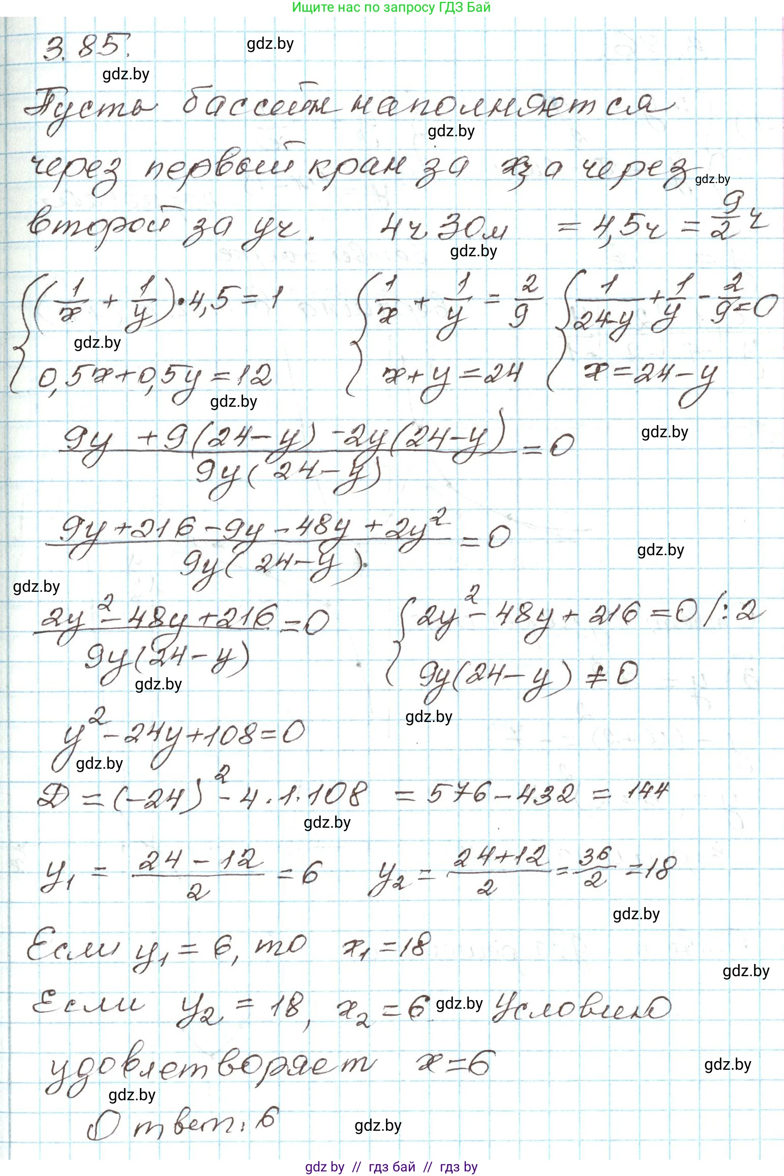 Алгебра, 9 класс Учебник, авторы: Арефьева Ирина Глебовна, Пирютко Ольга Николаевна, издательство Народная асвета, Минск, 2019, голубого цвета, страница 167, номер 3.85, Решение