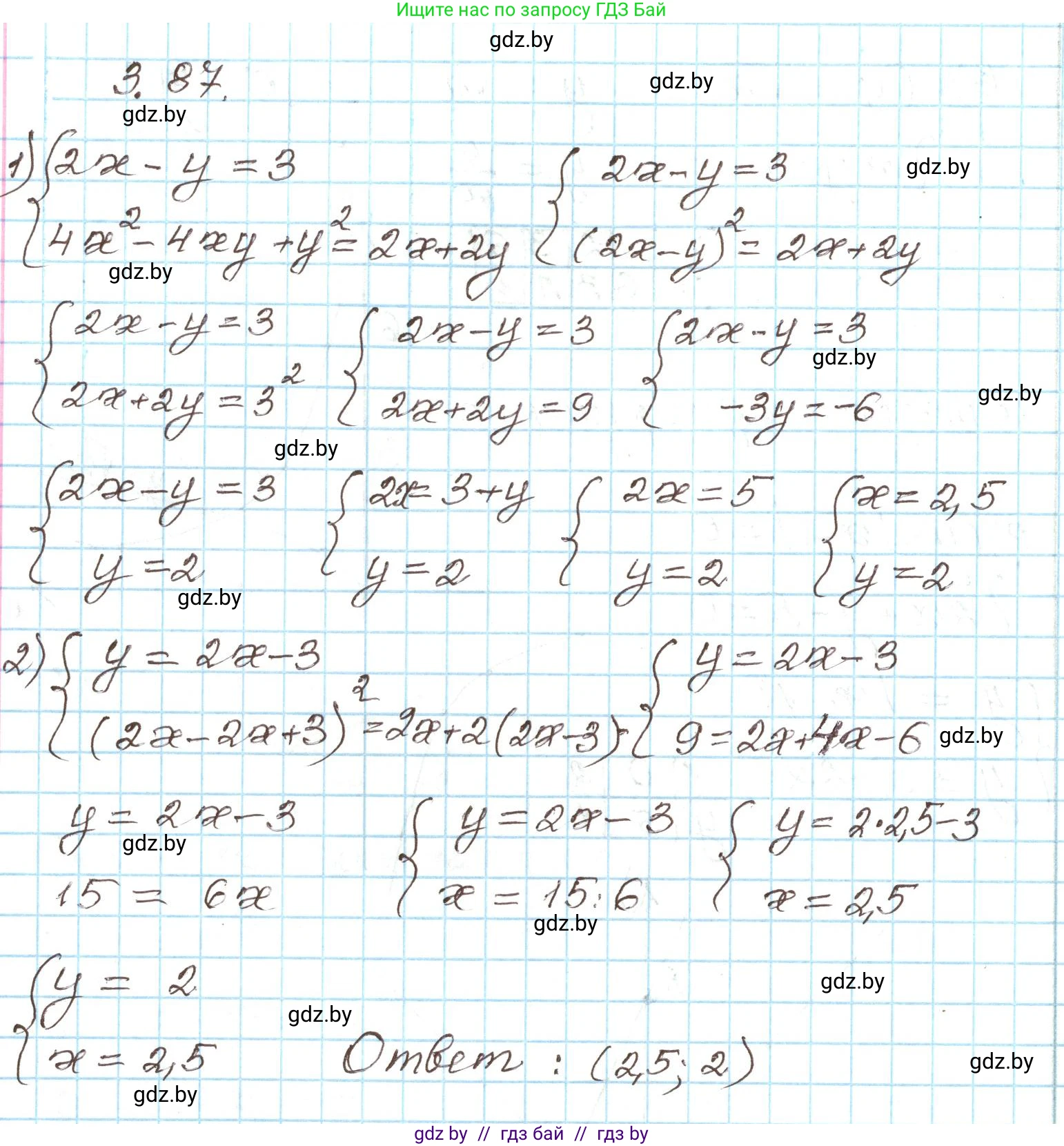 Алгебра, 9 класс Учебник, авторы: Арефьева Ирина Глебовна, Пирютко Ольга Николаевна, издательство Народная асвета, Минск, 2019, голубого цвета, страница 167, номер 3.87, Решение