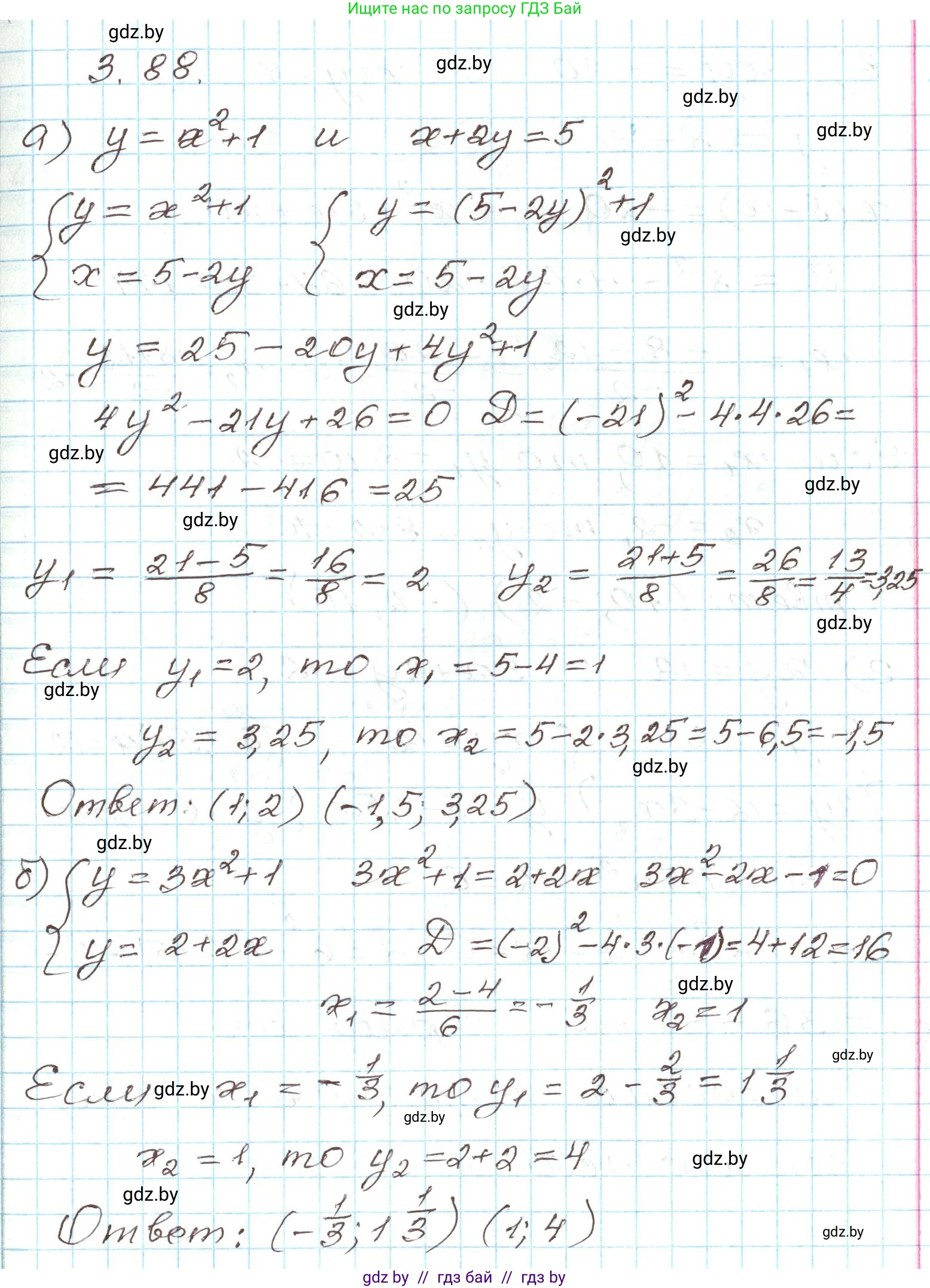 Алгебра, 9 класс Учебник, авторы: Арефьева Ирина Глебовна, Пирютко Ольга Николаевна, издательство Народная асвета, Минск, 2019, голубого цвета, страница 167, номер 3.88, Решение