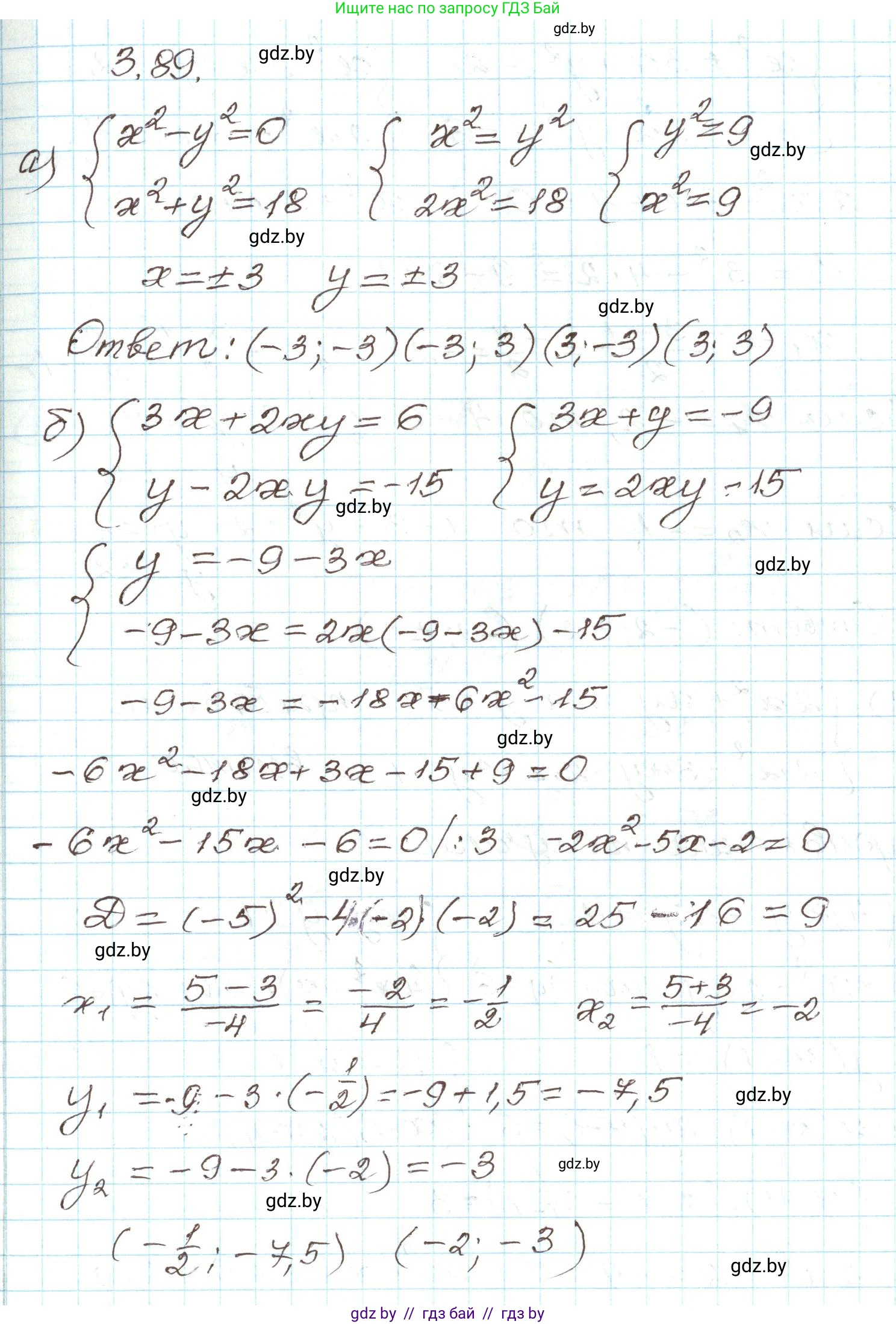 Алгебра, 9 класс Учебник, авторы: Арефьева Ирина Глебовна, Пирютко Ольга Николаевна, издательство Народная асвета, Минск, 2019, голубого цвета, страница 168, номер 3.89, Решение