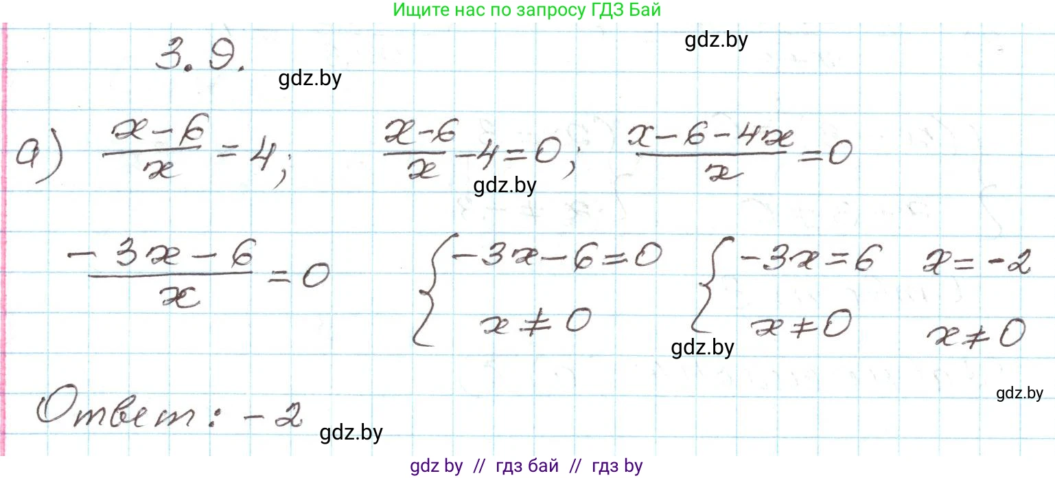 Алгебра, 9 класс Учебник, авторы: Арефьева Ирина Глебовна, Пирютко Ольга Николаевна, издательство Народная асвета, Минск, 2019, голубого цвета, страница 146, номер 3.9, Решение