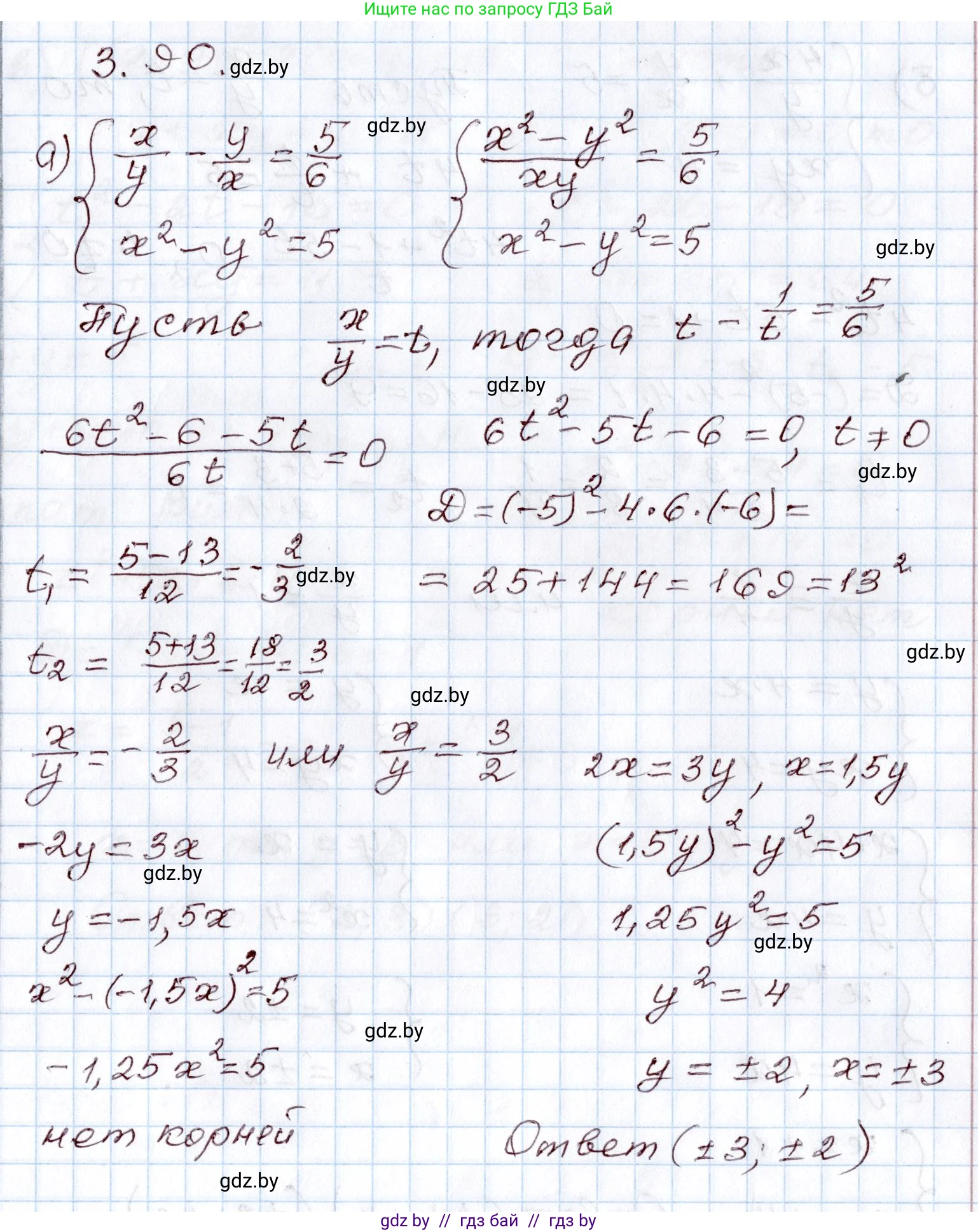 Алгебра, 9 класс Учебник, авторы: Арефьева Ирина Глебовна, Пирютко Ольга Николаевна, издательство Народная асвета, Минск, 2019, голубого цвета, страница 168, номер 3.90, Решение