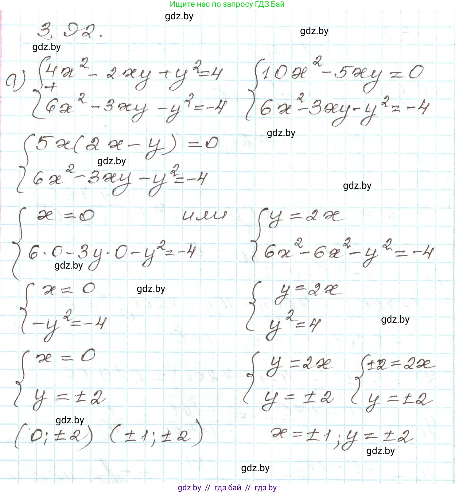 Алгебра, 9 класс Учебник, авторы: Арефьева Ирина Глебовна, Пирютко Ольга Николаевна, издательство Народная асвета, Минск, 2019, голубого цвета, страница 168, номер 3.92, Решение