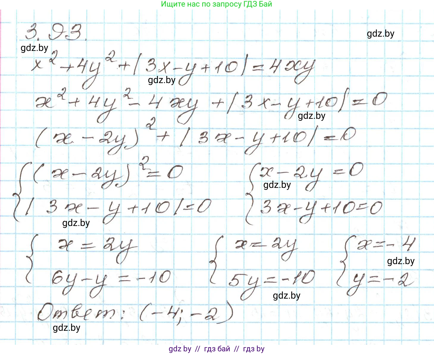 Алгебра, 9 класс Учебник, авторы: Арефьева Ирина Глебовна, Пирютко Ольга Николаевна, издательство Народная асвета, Минск, 2019, голубого цвета, страница 168, номер 3.93, Решение