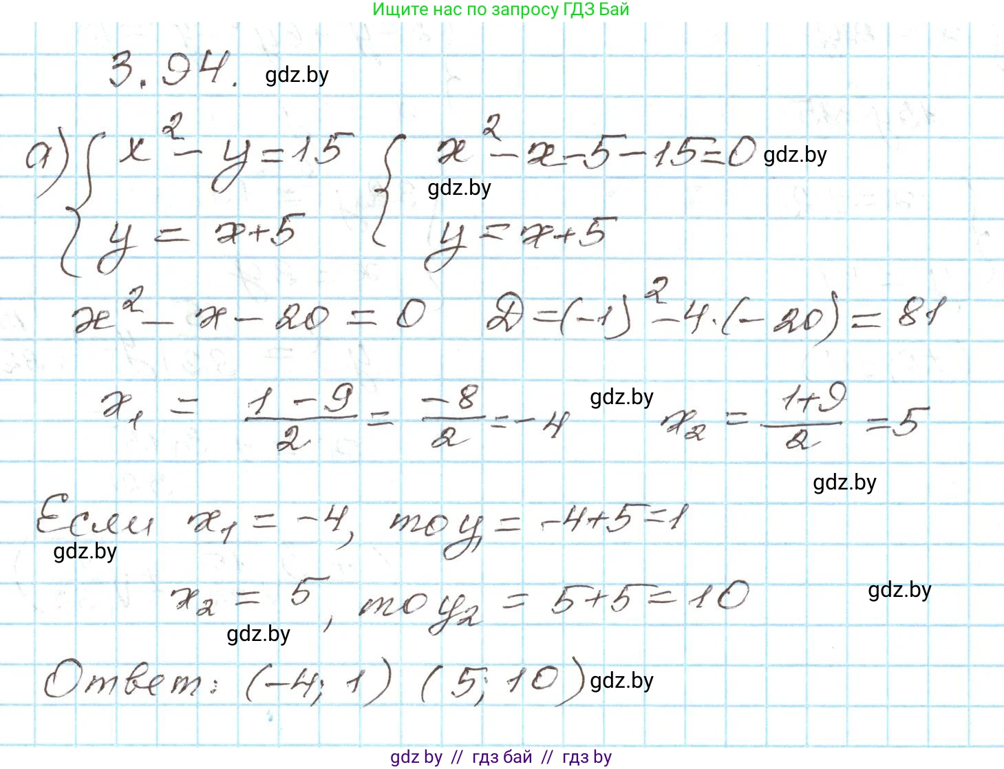 Алгебра, 9 класс Учебник, авторы: Арефьева Ирина Глебовна, Пирютко Ольга Николаевна, издательство Народная асвета, Минск, 2019, голубого цвета, страница 168, номер 3.94, Решение