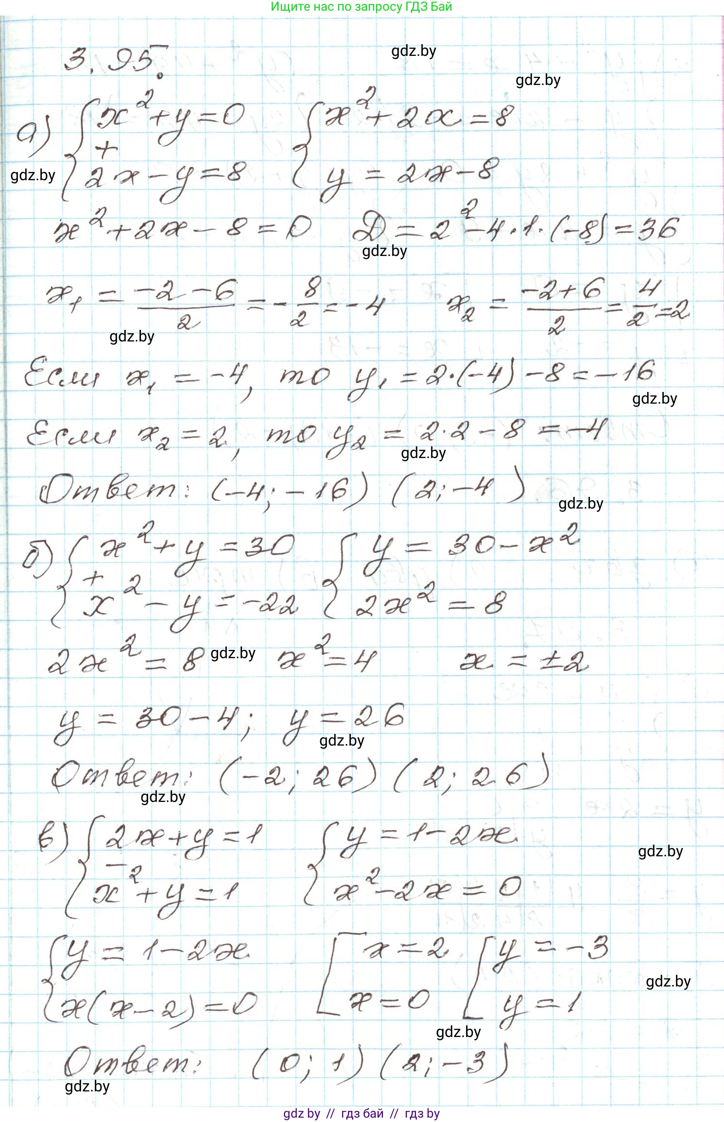 Алгебра, 9 класс Учебник, авторы: Арефьева Ирина Глебовна, Пирютко Ольга Николаевна, издательство Народная асвета, Минск, 2019, голубого цвета, страница 169, номер 3.95, Решение