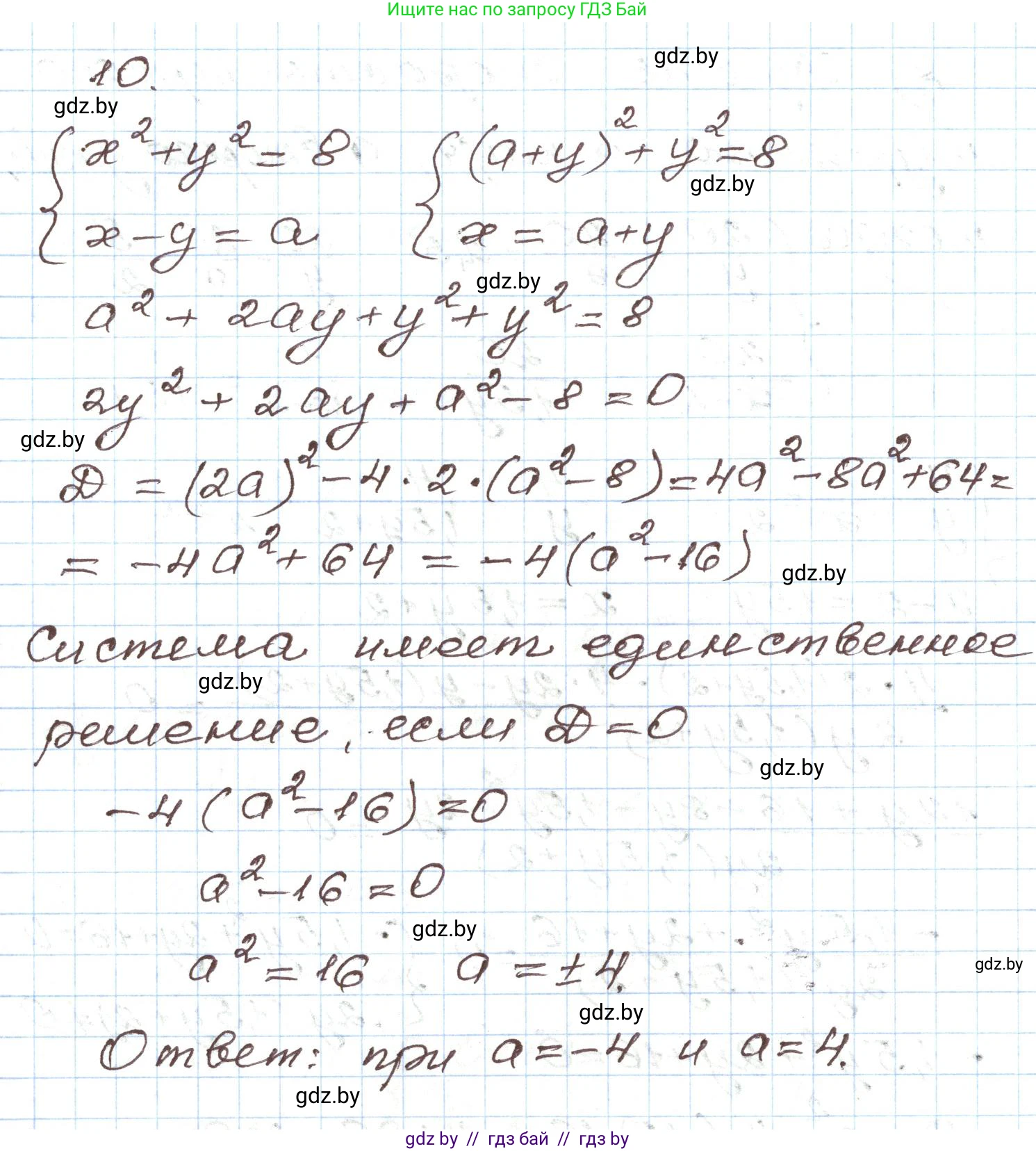 Алгебра, 9 класс Учебник, авторы: Арефьева Ирина Глебовна, Пирютко Ольга Николаевна, издательство Народная асвета, Минск, 2019, голубого цвета, страница 202, номер 10, Решение