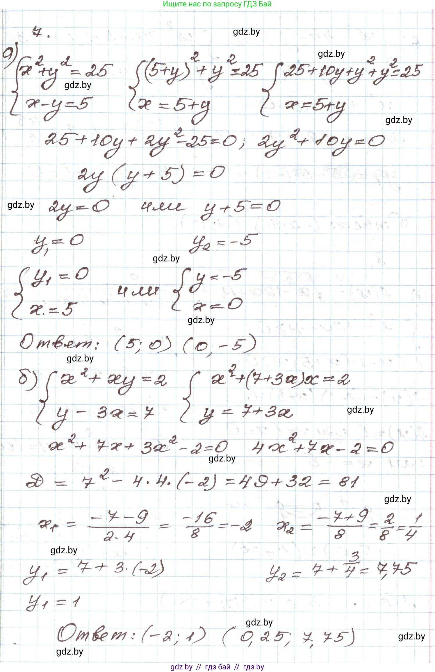 Алгебра, 9 класс Учебник, авторы: Арефьева Ирина Глебовна, Пирютко Ольга Николаевна, издательство Народная асвета, Минск, 2019, голубого цвета, страница 201, номер 7, Решение