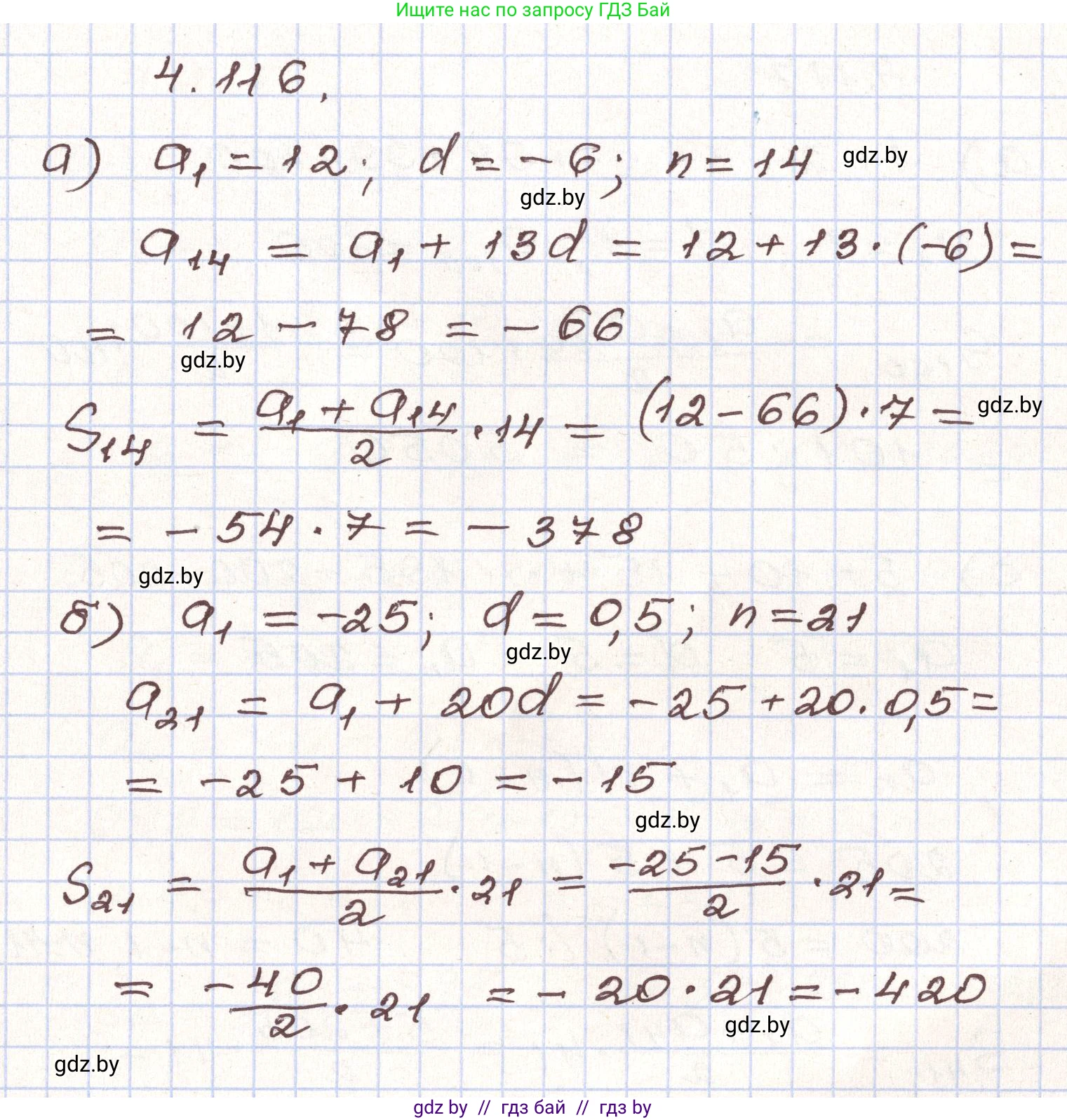 Алгебра, 9 класс Учебник, авторы: Арефьева Ирина Глебовна, Пирютко Ольга Николаевна, издательство Народная асвета, Минск, 2019, голубого цвета, страница 229, номер 4.116, Решение