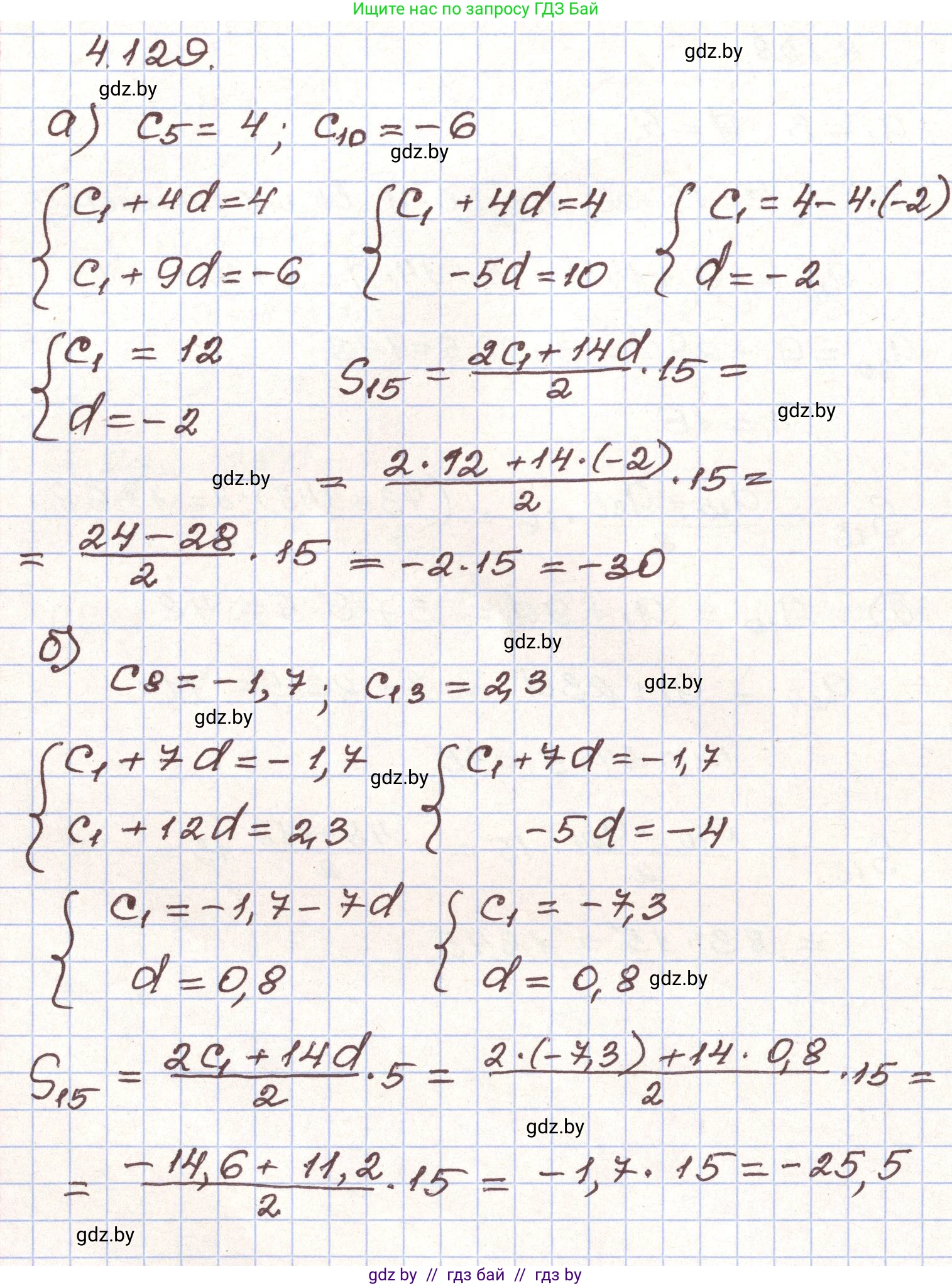 Алгебра, 9 класс Учебник, авторы: Арефьева Ирина Глебовна, Пирютко Ольга Николаевна, издательство Народная асвета, Минск, 2019, голубого цвета, страница 231, номер 4.129, Решение
