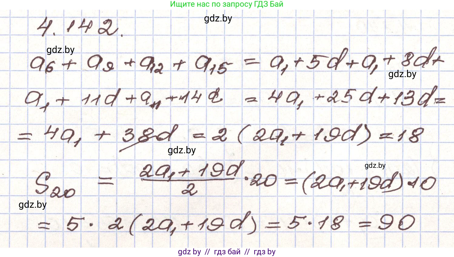 Алгебра, 9 класс Учебник, авторы: Арефьева Ирина Глебовна, Пирютко Ольга Николаевна, издательство Народная асвета, Минск, 2019, голубого цвета, страница 232, номер 4.142, Решение