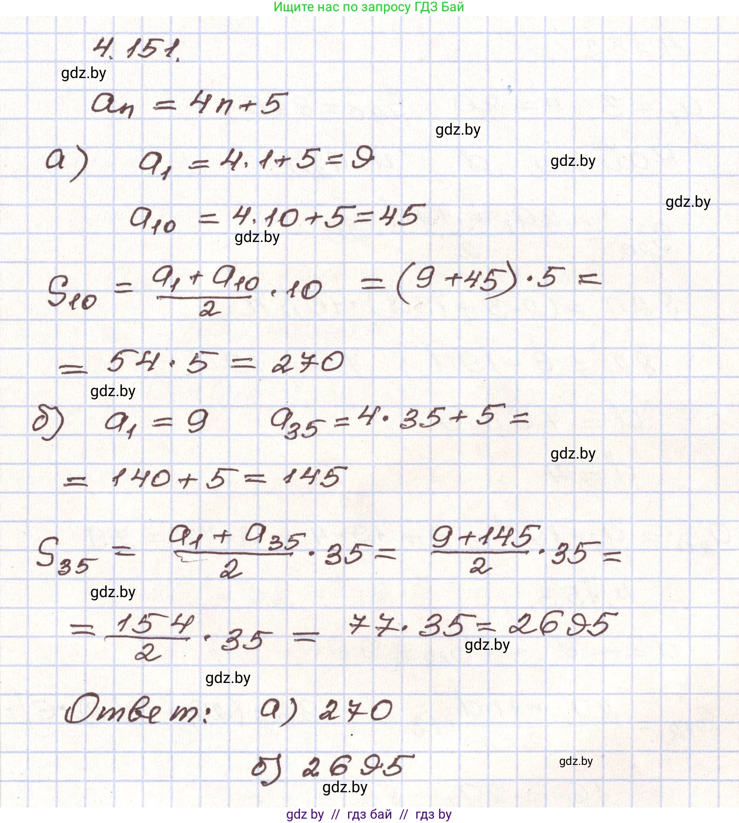 Алгебра, 9 класс Учебник, авторы: Арефьева Ирина Глебовна, Пирютко Ольга Николаевна, издательство Народная асвета, Минск, 2019, голубого цвета, страница 233, номер 4.151, Решение