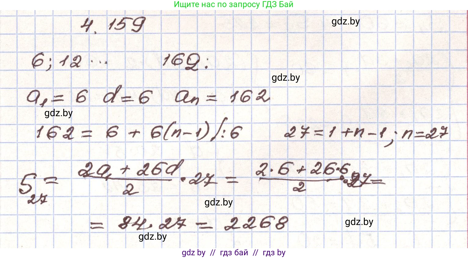 Алгебра, 9 класс Учебник, авторы: Арефьева Ирина Глебовна, Пирютко Ольга Николаевна, издательство Народная асвета, Минск, 2019, голубого цвета, страница 233, номер 4.159, Решение