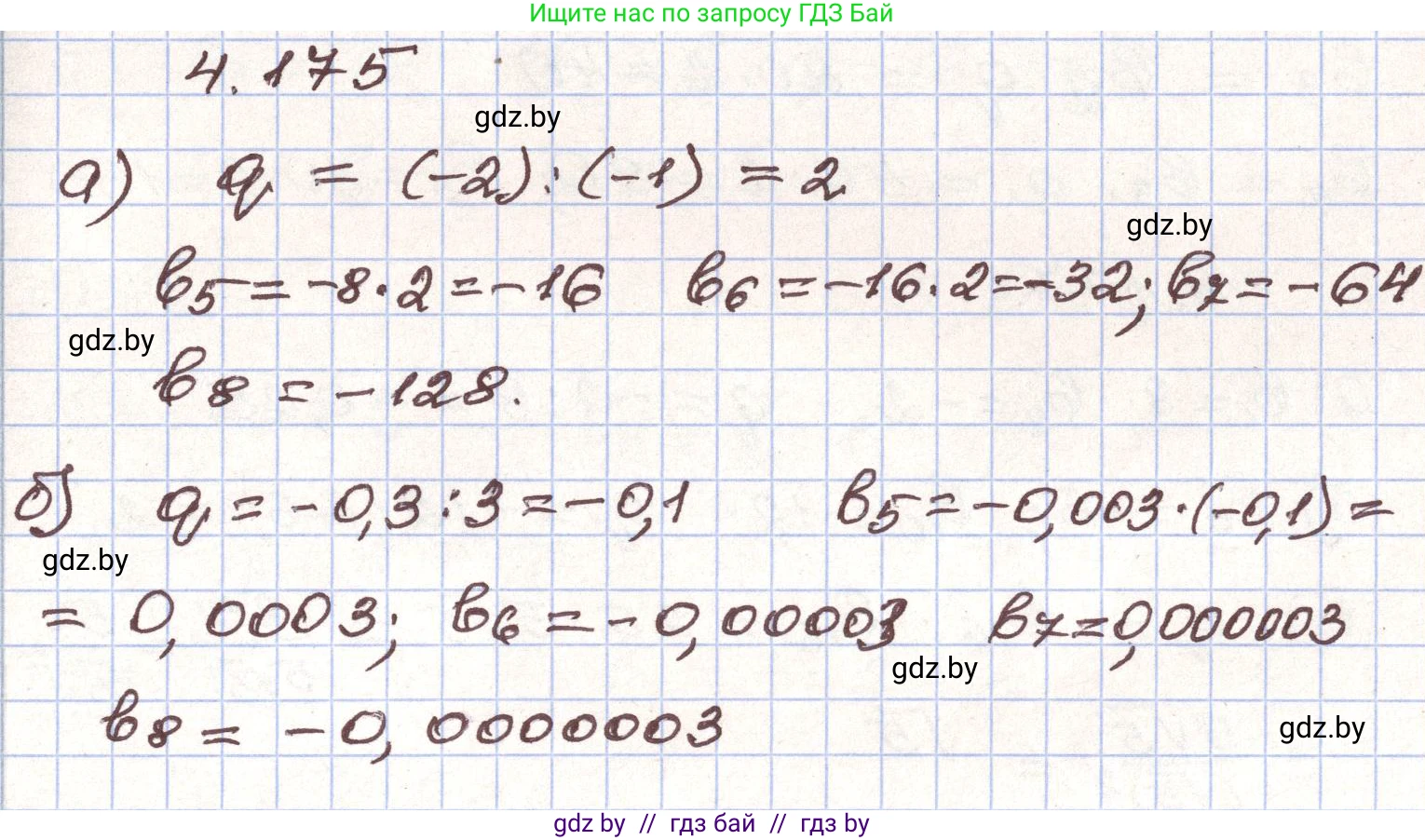 Алгебра, 9 класс Учебник, авторы: Арефьева Ирина Глебовна, Пирютко Ольга Николаевна, издательство Народная асвета, Минск, 2019, голубого цвета, страница 241, номер 4.175, Решение