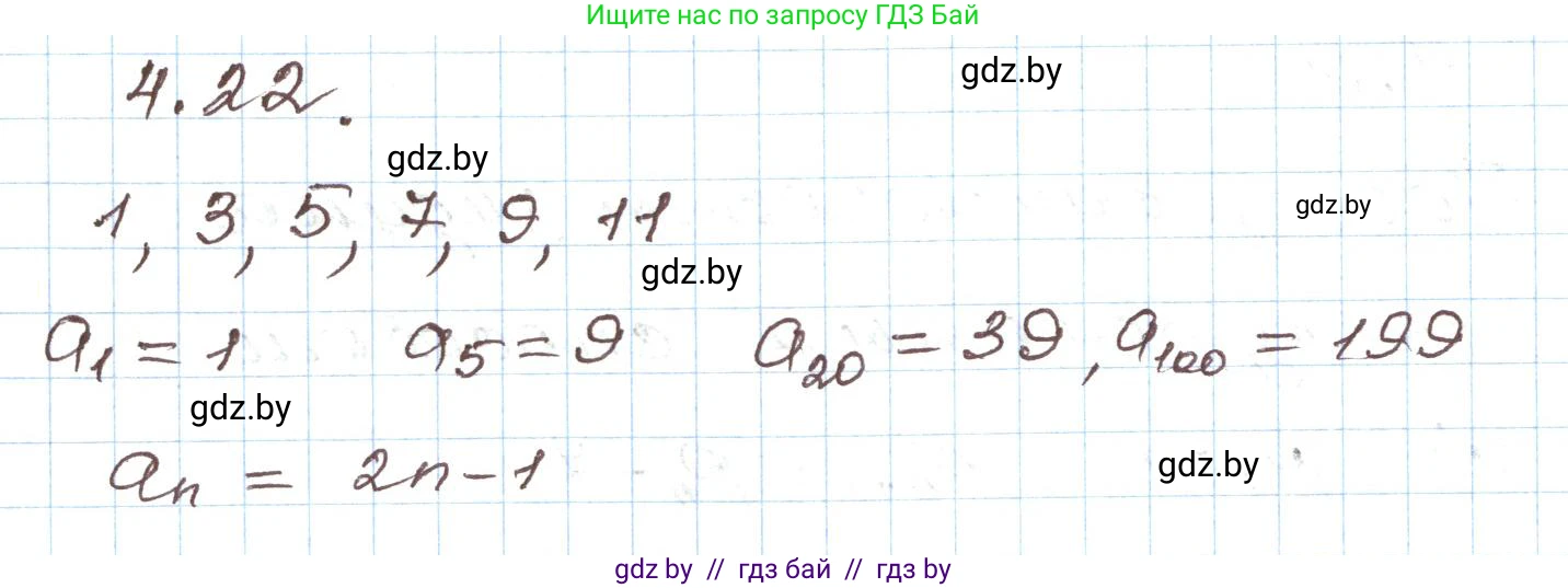 Алгебра, 9 класс Учебник, авторы: Арефьева Ирина Глебовна, Пирютко Ольга Николаевна, издательство Народная асвета, Минск, 2019, голубого цвета, страница 209, номер 4.22, Решение