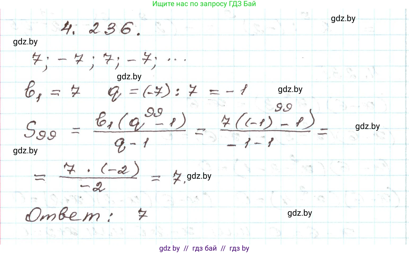 Алгебра, 9 класс Учебник, авторы: Арефьева Ирина Глебовна, Пирютко Ольга Николаевна, издательство Народная асвета, Минск, 2019, голубого цвета, страница 250, номер 4.236, Решение