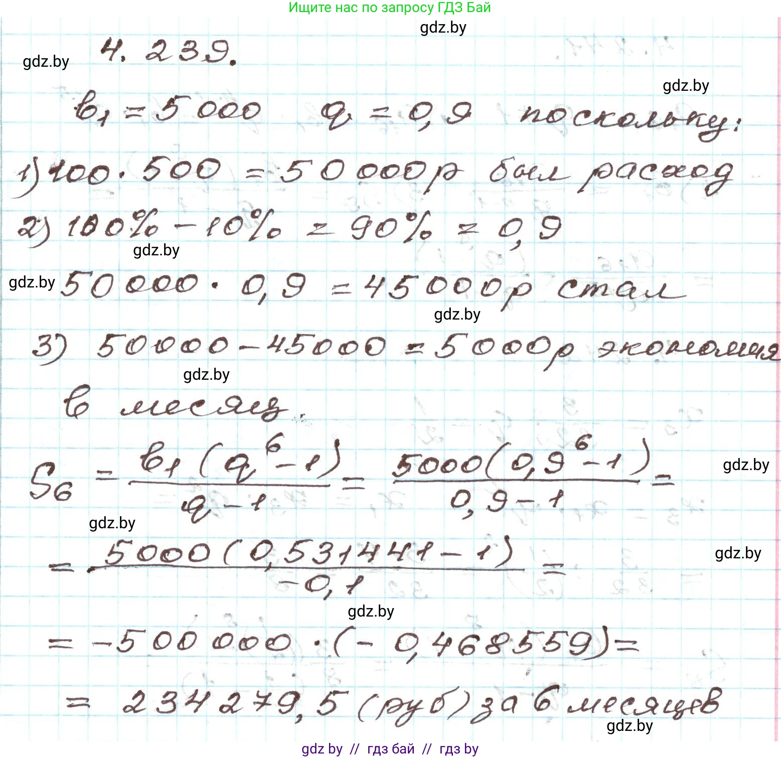 Алгебра, 9 класс Учебник, авторы: Арефьева Ирина Глебовна, Пирютко Ольга Николаевна, издательство Народная асвета, Минск, 2019, голубого цвета, страница 251, номер 4.239, Решение