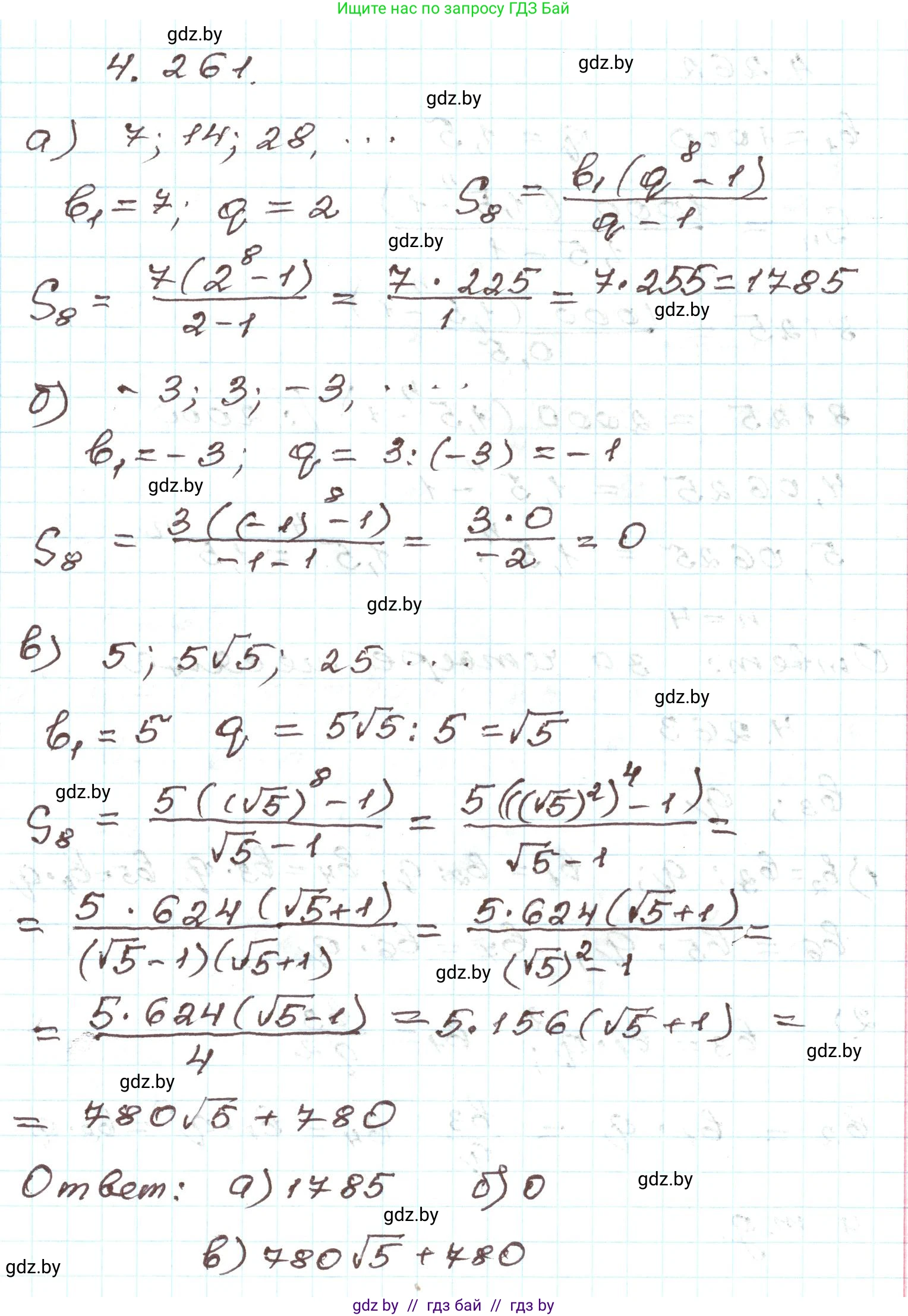 Алгебра, 9 класс Учебник, авторы: Арефьева Ирина Глебовна, Пирютко Ольга Николаевна, издательство Народная асвета, Минск, 2019, голубого цвета, страница 253, номер 4.261, Решение