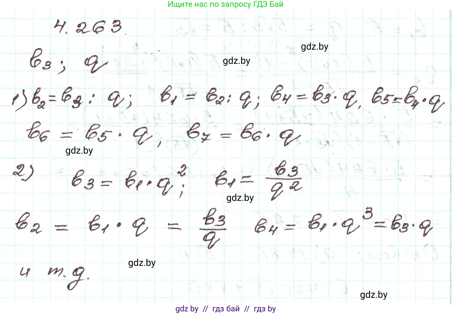 Алгебра, 9 класс Учебник, авторы: Арефьева Ирина Глебовна, Пирютко Ольга Николаевна, издательство Народная асвета, Минск, 2019, голубого цвета, страница 253, номер 4.263, Решение