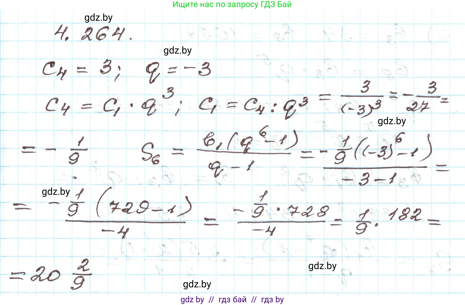 Алгебра, 9 класс Учебник, авторы: Арефьева Ирина Глебовна, Пирютко Ольга Николаевна, издательство Народная асвета, Минск, 2019, голубого цвета, страница 253, номер 4.264, Решение