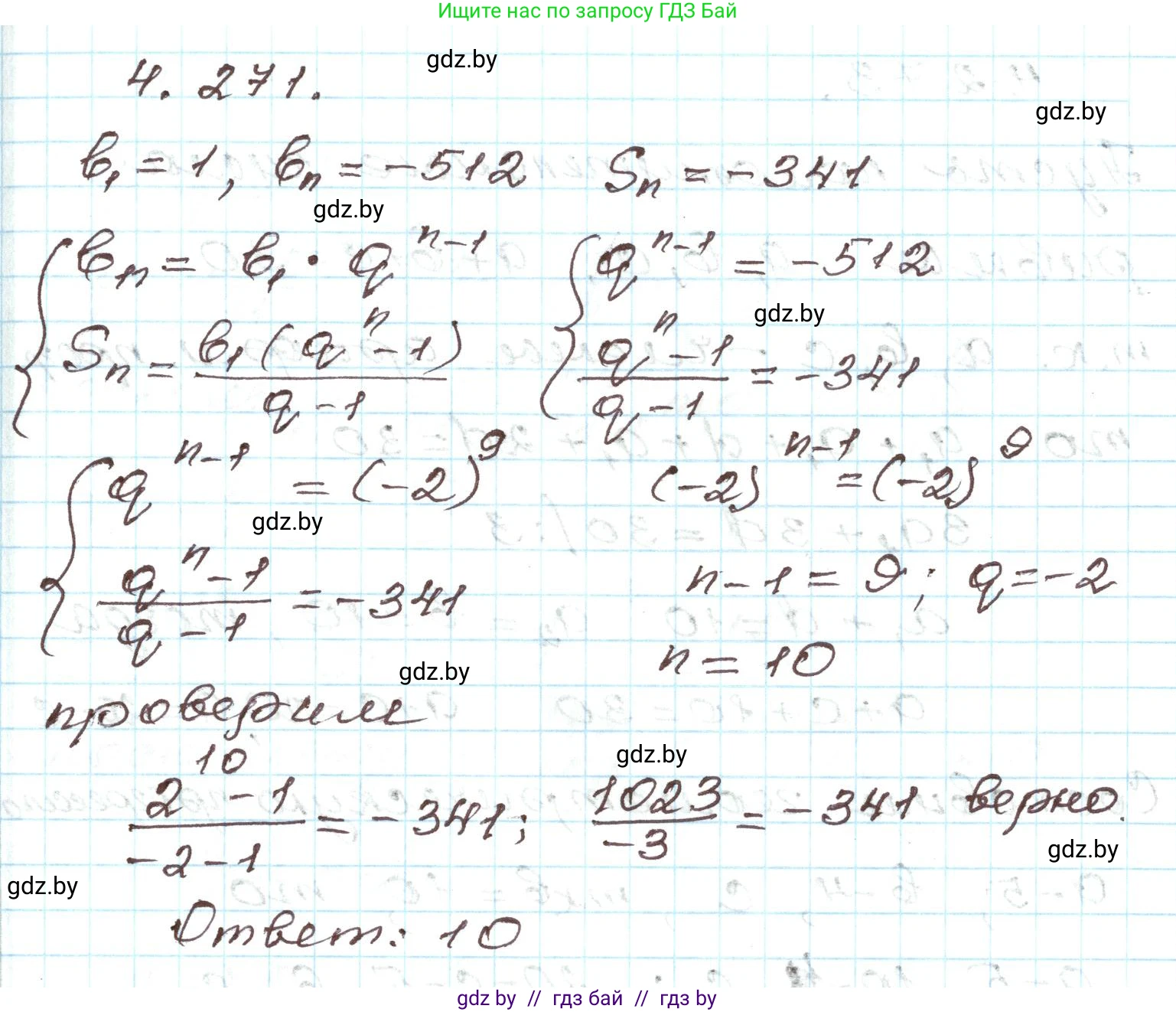 Алгебра, 9 класс Учебник, авторы: Арефьева Ирина Глебовна, Пирютко Ольга Николаевна, издательство Народная асвета, Минск, 2019, голубого цвета, страница 253, номер 4.271, Решение