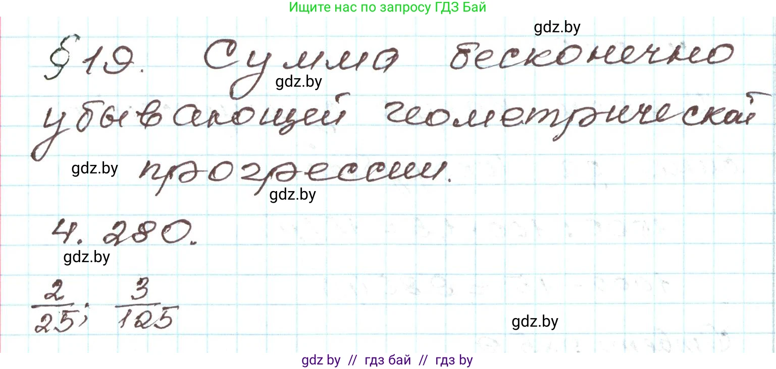 Алгебра, 9 класс Учебник, авторы: Арефьева Ирина Глебовна, Пирютко Ольга Николаевна, издательство Народная асвета, Минск, 2019, голубого цвета, страница 254, номер 4.280, Решение