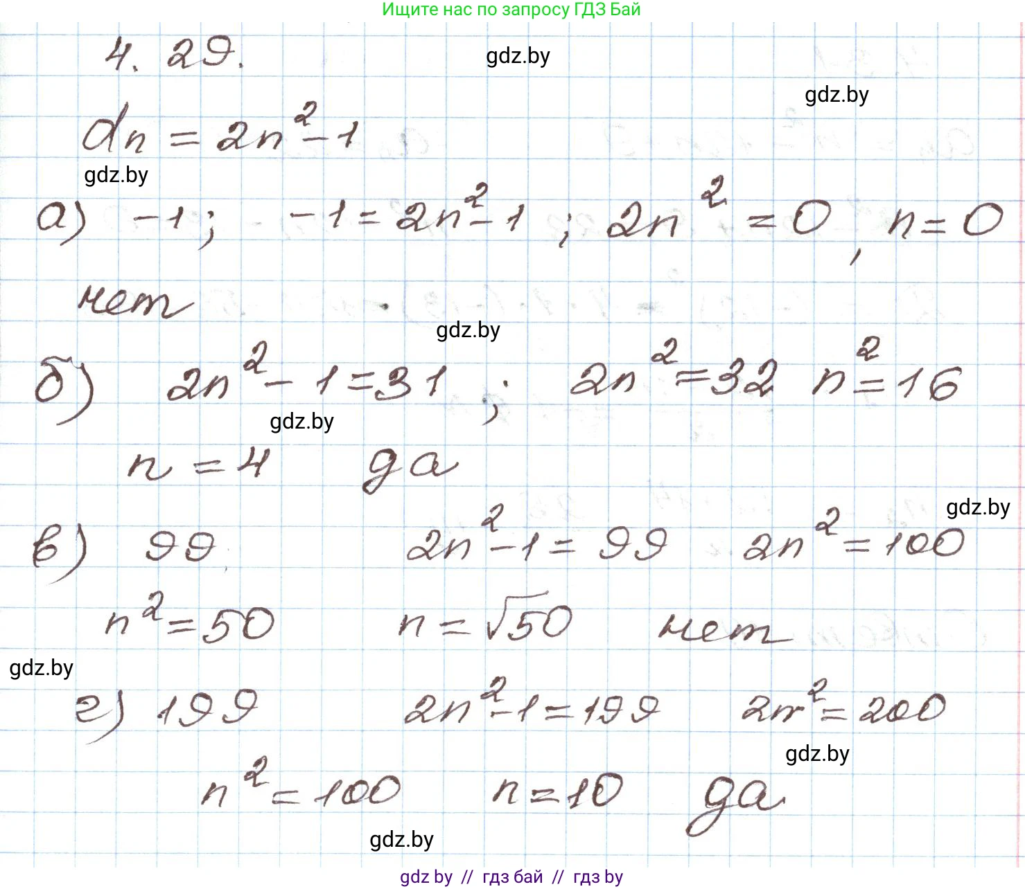 Алгебра, 9 класс Учебник, авторы: Арефьева Ирина Глебовна, Пирютко Ольга Николаевна, издательство Народная асвета, Минск, 2019, голубого цвета, страница 210, номер 4.29, Решение