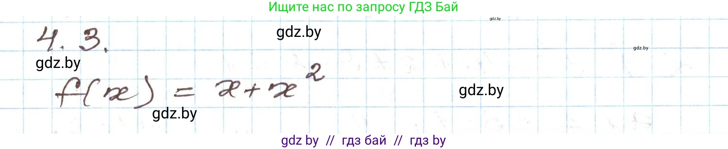Алгебра, 9 класс Учебник, авторы: Арефьева Ирина Глебовна, Пирютко Ольга Николаевна, издательство Народная асвета, Минск, 2019, голубого цвета, страница 204, номер 4.3, Решение