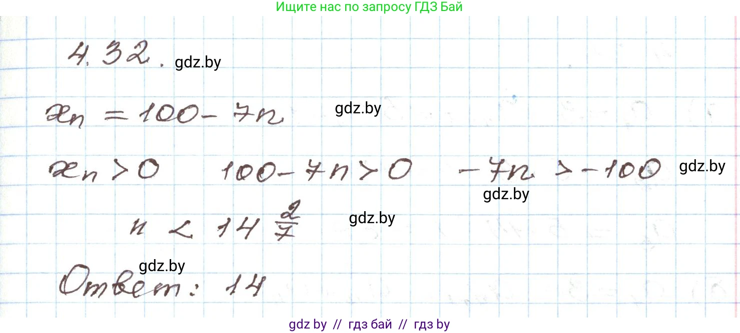 Алгебра, 9 класс Учебник, авторы: Арефьева Ирина Глебовна, Пирютко Ольга Николаевна, издательство Народная асвета, Минск, 2019, голубого цвета, страница 210, номер 4.32, Решение