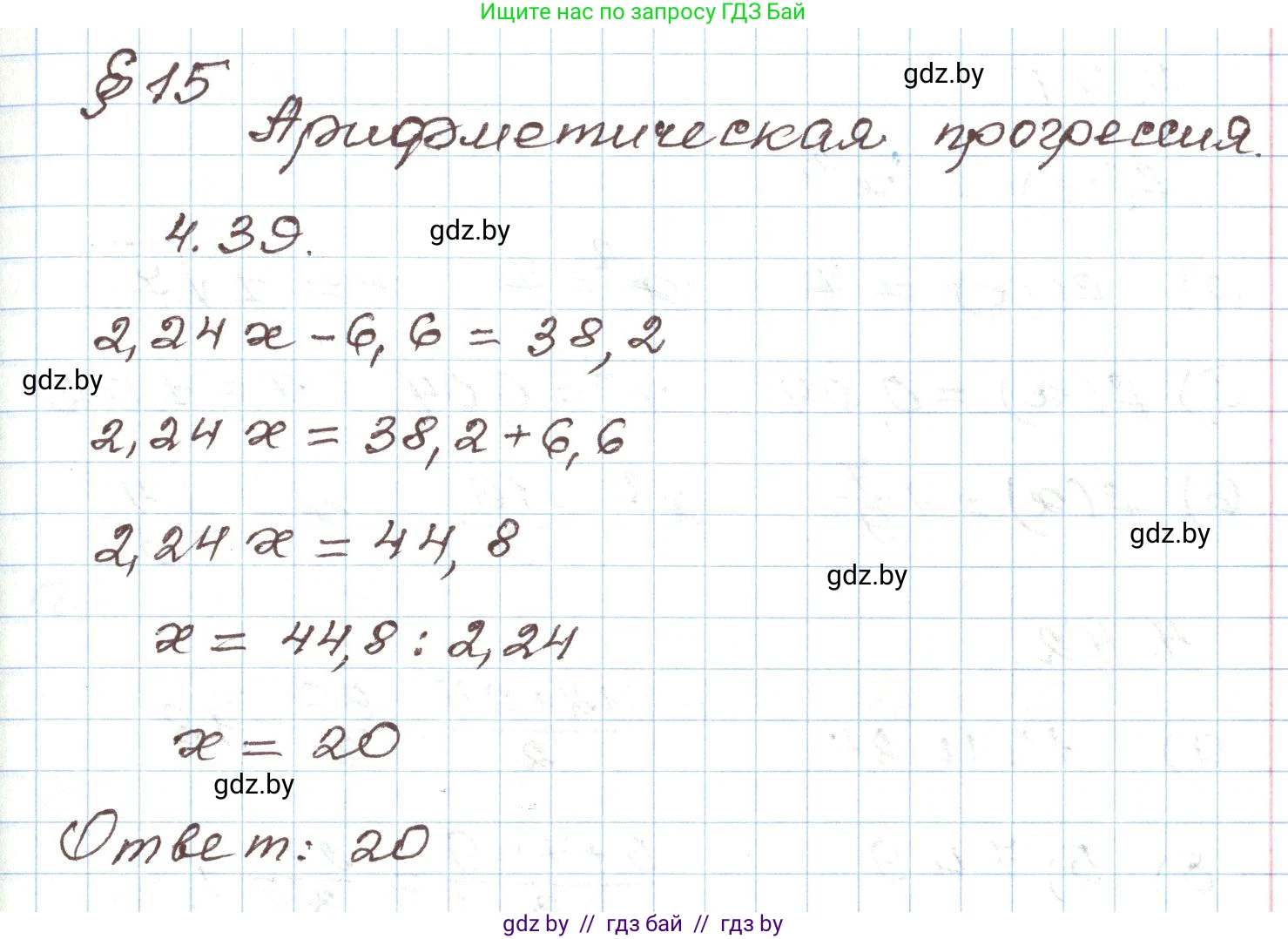 Алгебра, 9 класс Учебник, авторы: Арефьева Ирина Глебовна, Пирютко Ольга Николаевна, издательство Народная асвета, Минск, 2019, голубого цвета, страница 211, номер 4.39, Решение