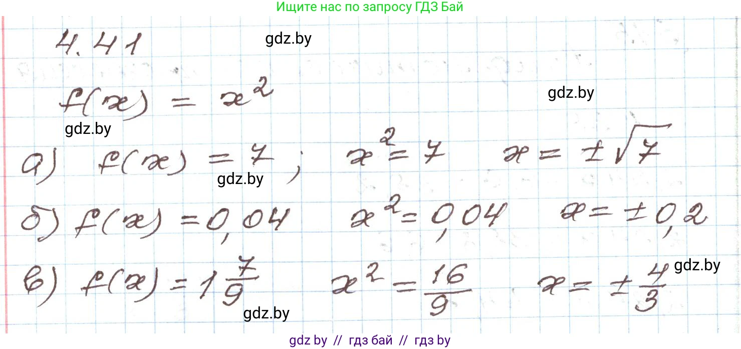 Алгебра, 9 класс Учебник, авторы: Арефьева Ирина Глебовна, Пирютко Ольга Николаевна, издательство Народная асвета, Минск, 2019, голубого цвета, страница 211, номер 4.41, Решение