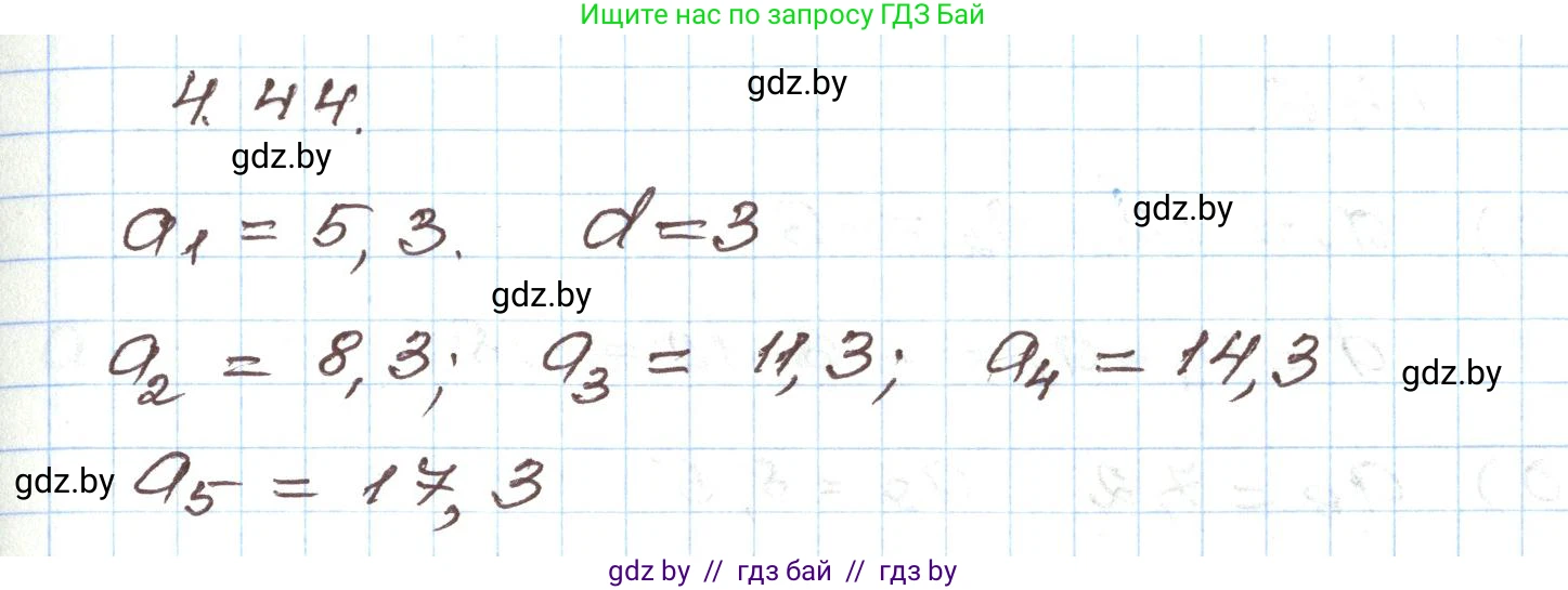 Алгебра, 9 класс Учебник, авторы: Арефьева Ирина Глебовна, Пирютко Ольга Николаевна, издательство Народная асвета, Минск, 2019, голубого цвета, страница 217, номер 4.44, Решение
