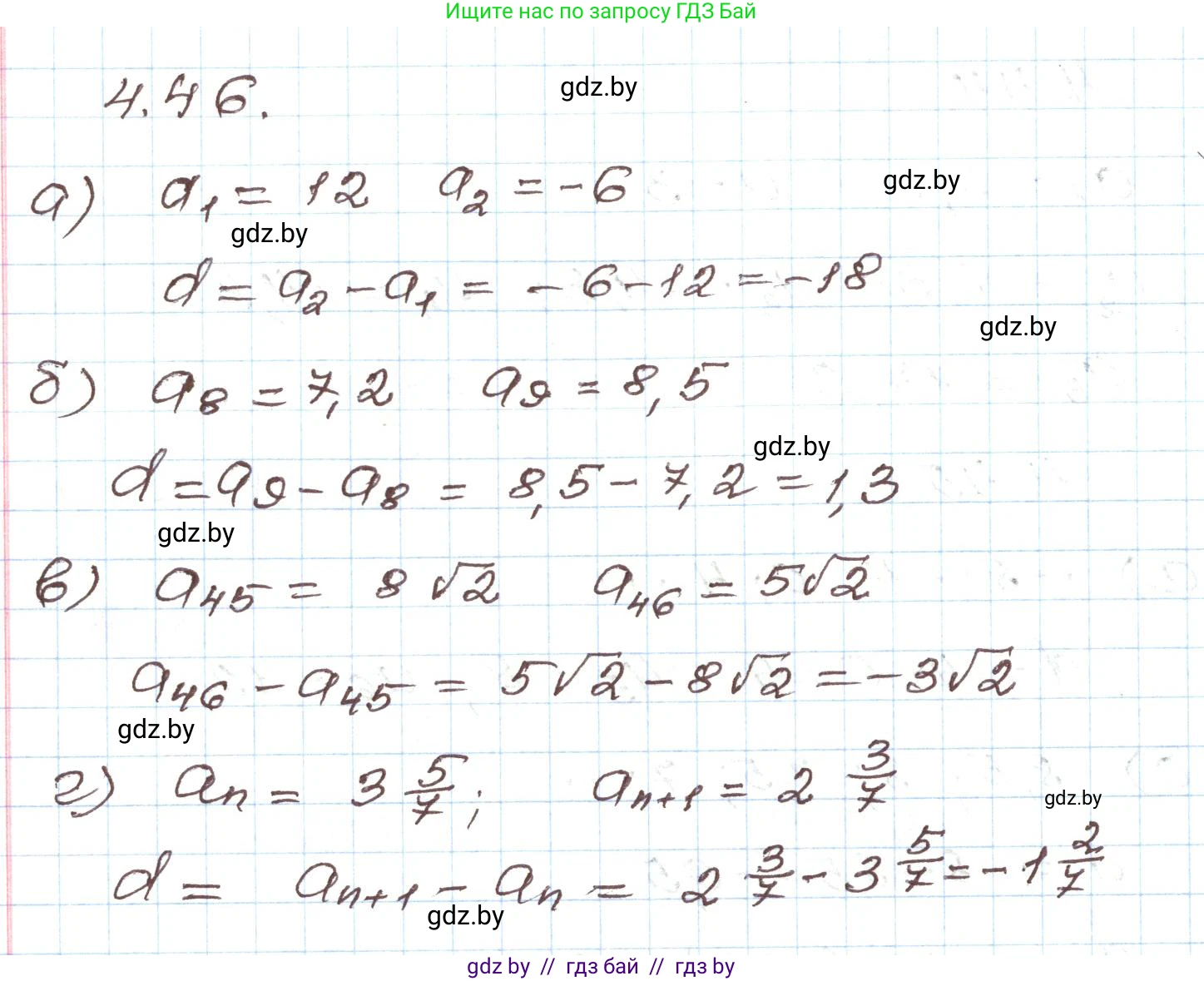 Алгебра, 9 класс Учебник, авторы: Арефьева Ирина Глебовна, Пирютко Ольга Николаевна, издательство Народная асвета, Минск, 2019, голубого цвета, страница 218, номер 4.46, Решение