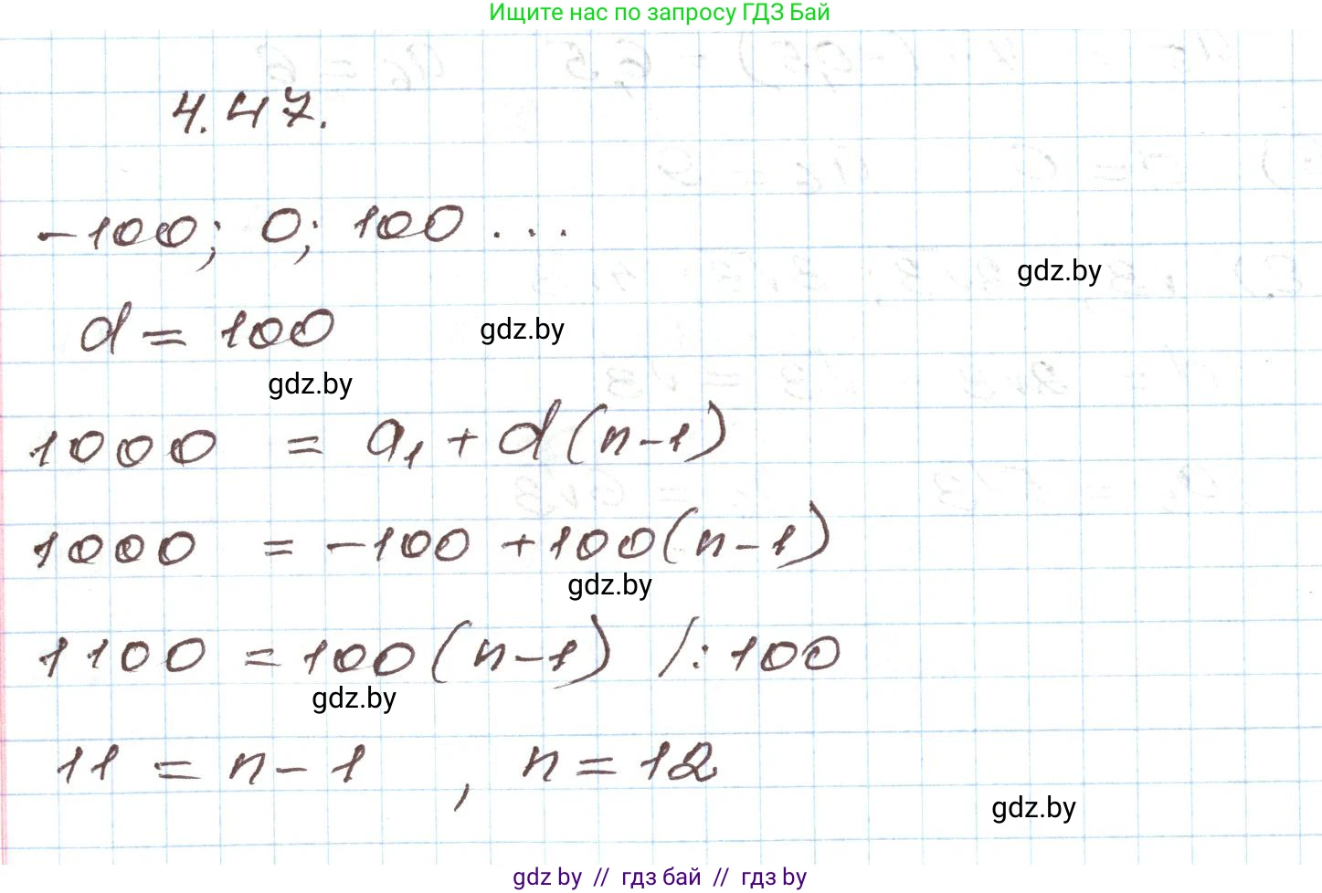 Алгебра, 9 класс Учебник, авторы: Арефьева Ирина Глебовна, Пирютко Ольга Николаевна, издательство Народная асвета, Минск, 2019, голубого цвета, страница 218, номер 4.47, Решение